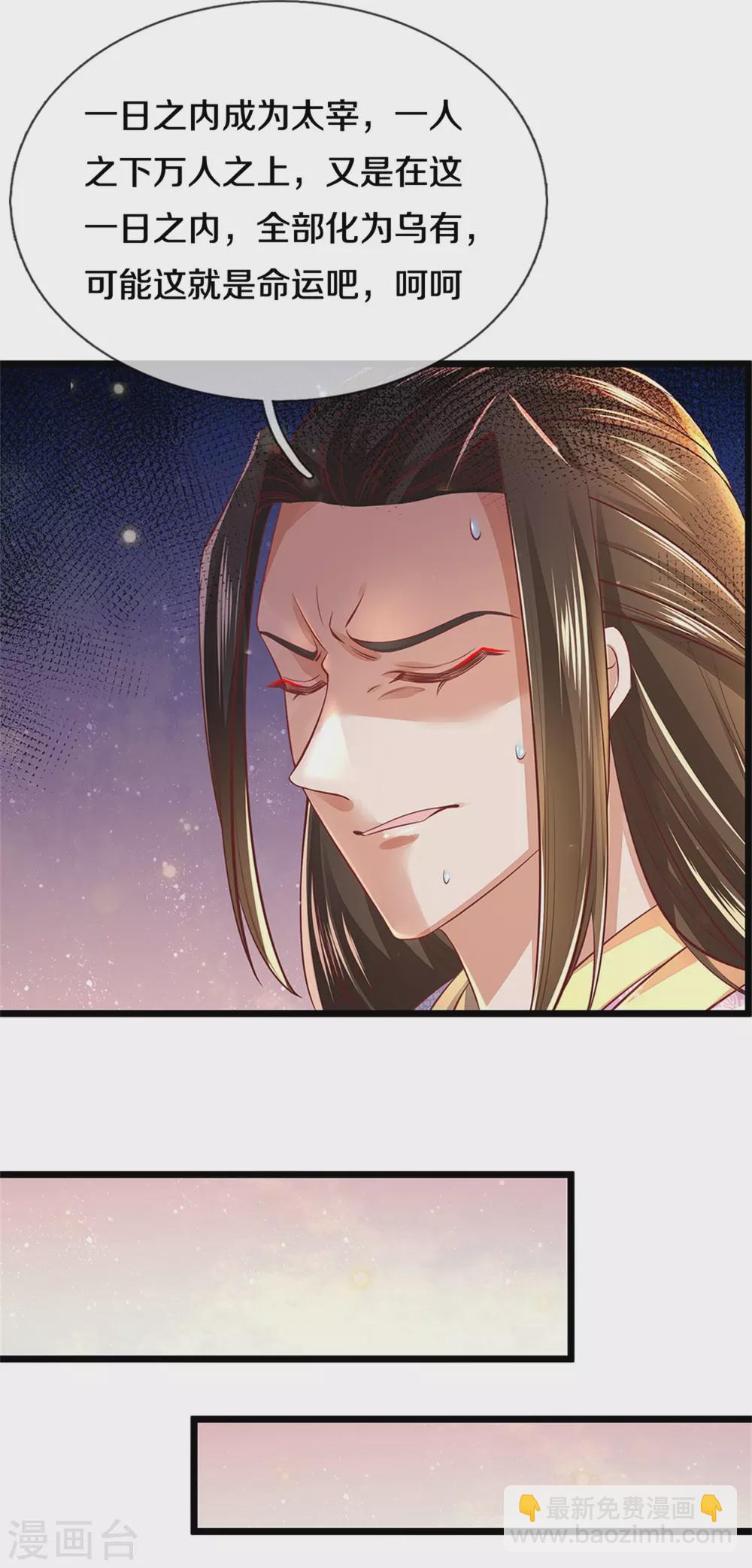 🍗逆天剑神 第362话 罔顾人伦，一心炼丹 第12页