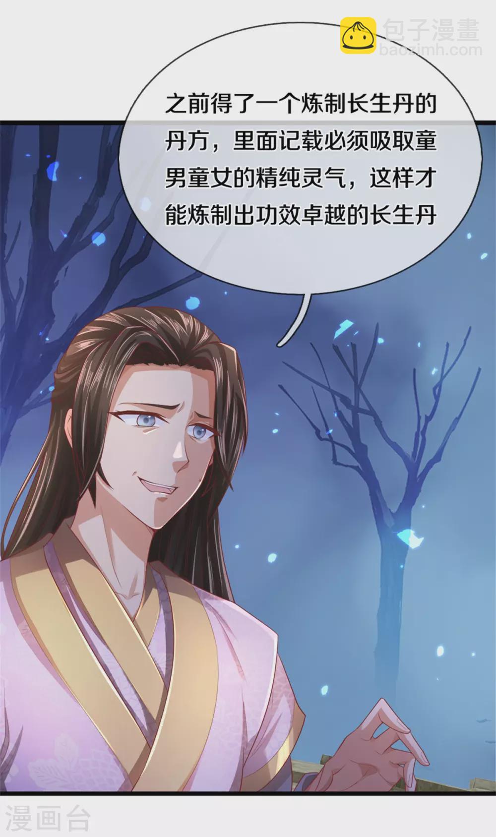 🍗逆天剑神 第362话 罔顾人伦，一心炼丹 第21页