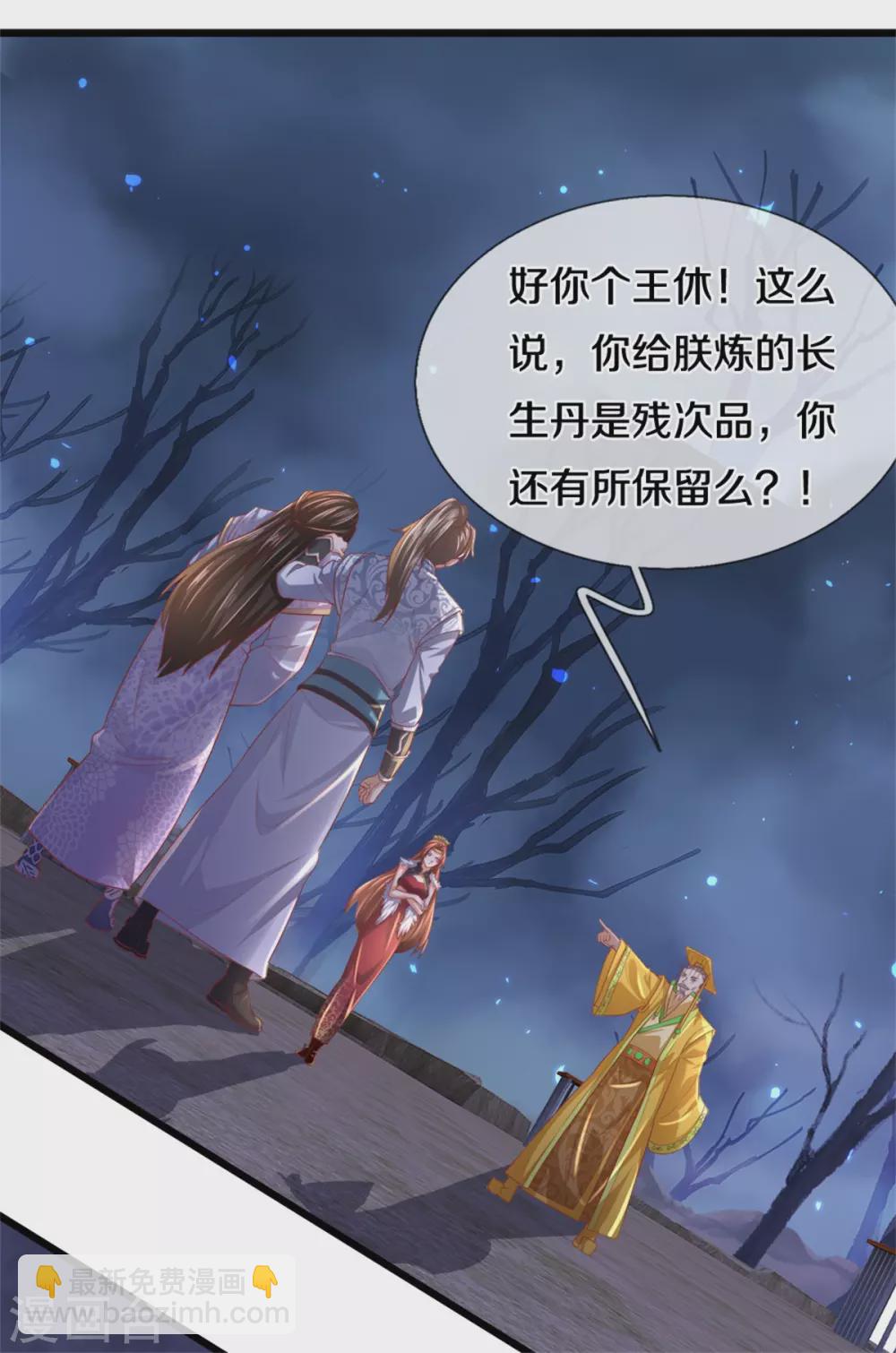 🍗逆天剑神 第362话 罔顾人伦，一心炼丹 第22页
