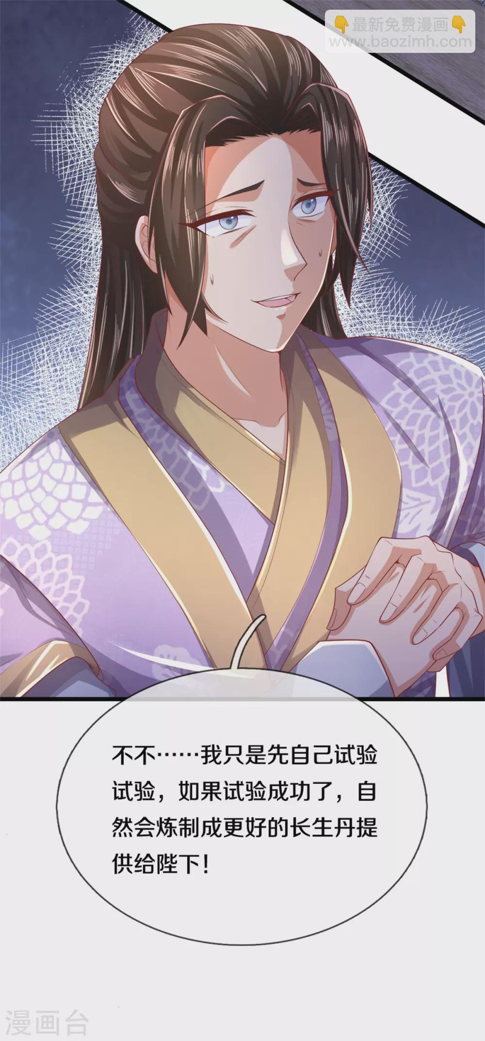 🍗逆天剑神 第362话 罔顾人伦，一心炼丹 第23页