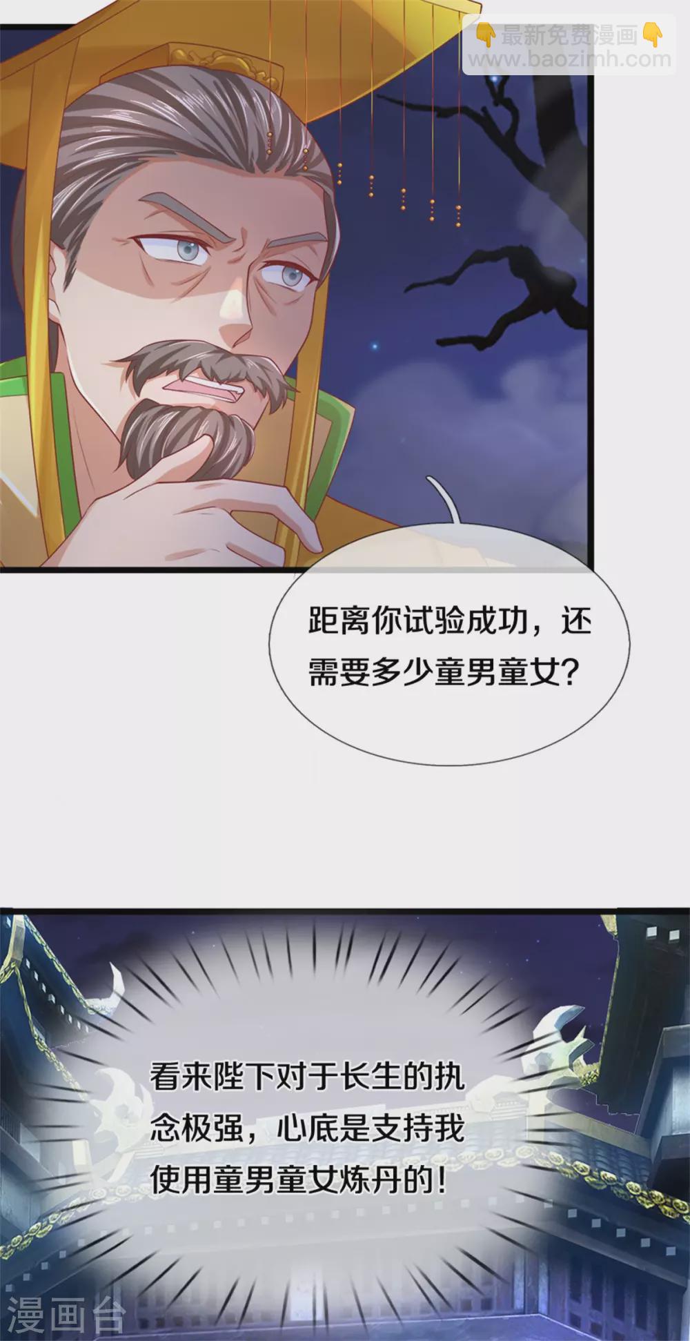 🍗逆天剑神 第362话 罔顾人伦，一心炼丹 第25页