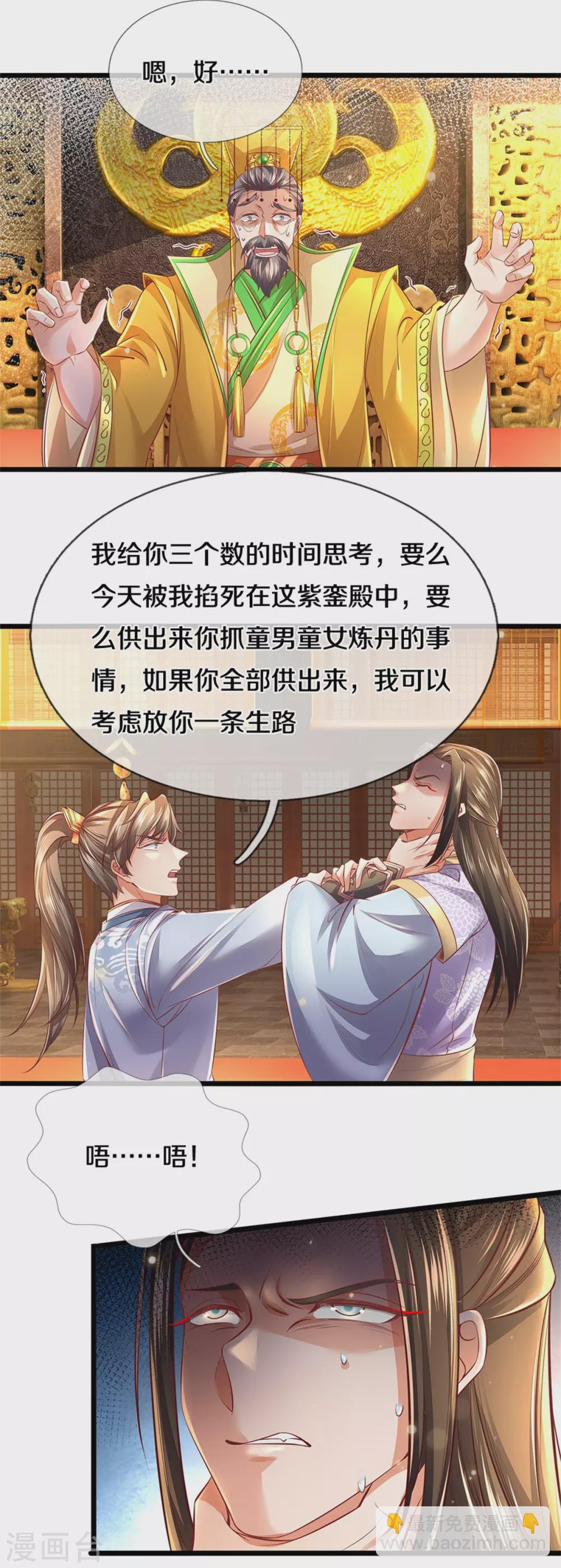 🍗逆天剑神 第362话 罔顾人伦，一心炼丹 第5页