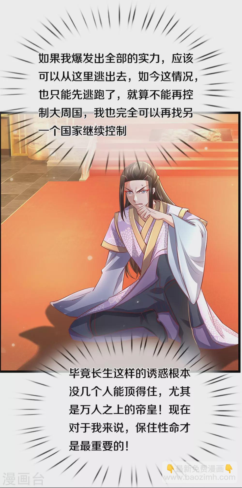 🍗逆天剑神 第362话 罔顾人伦，一心炼丹 第9页