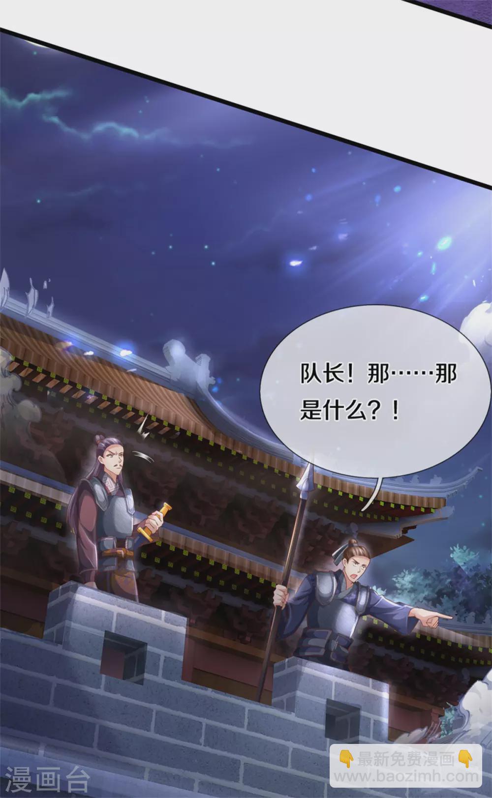 🍗逆天剑神 第366话 夜深人静，灭他满门 第12页