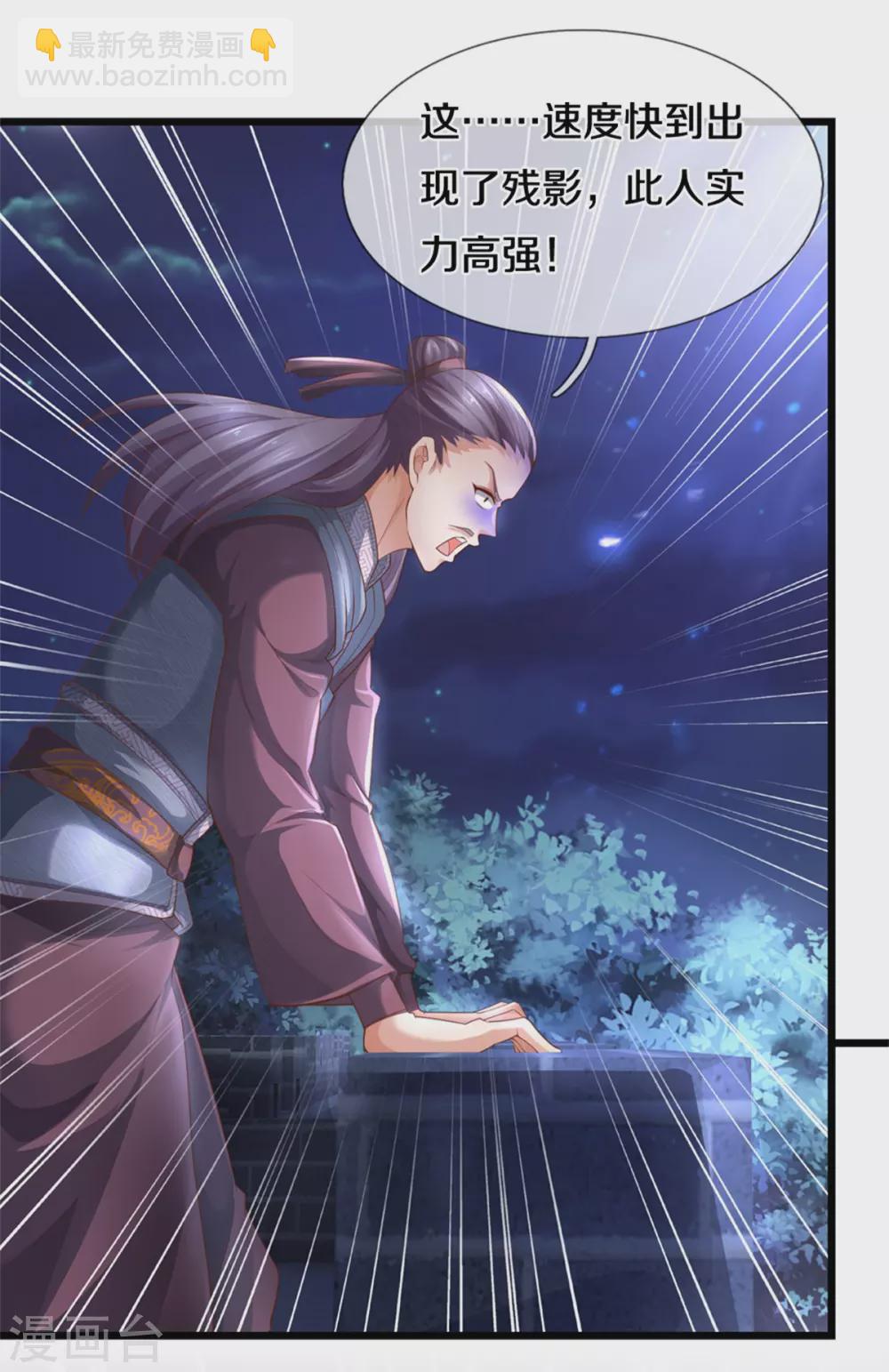 🍗逆天剑神 第366话 夜深人静，灭他满门 第14页