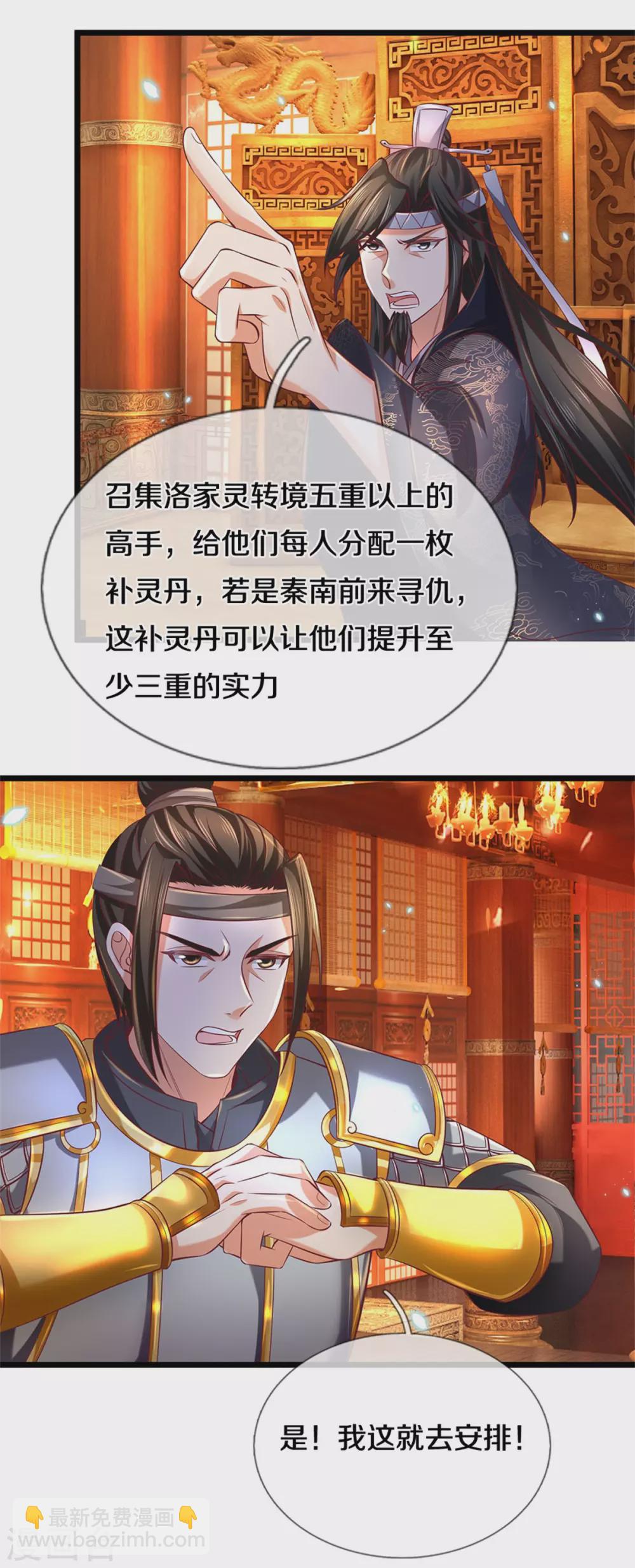 🍗逆天剑神 第366话 夜深人静，灭他满门 第6页