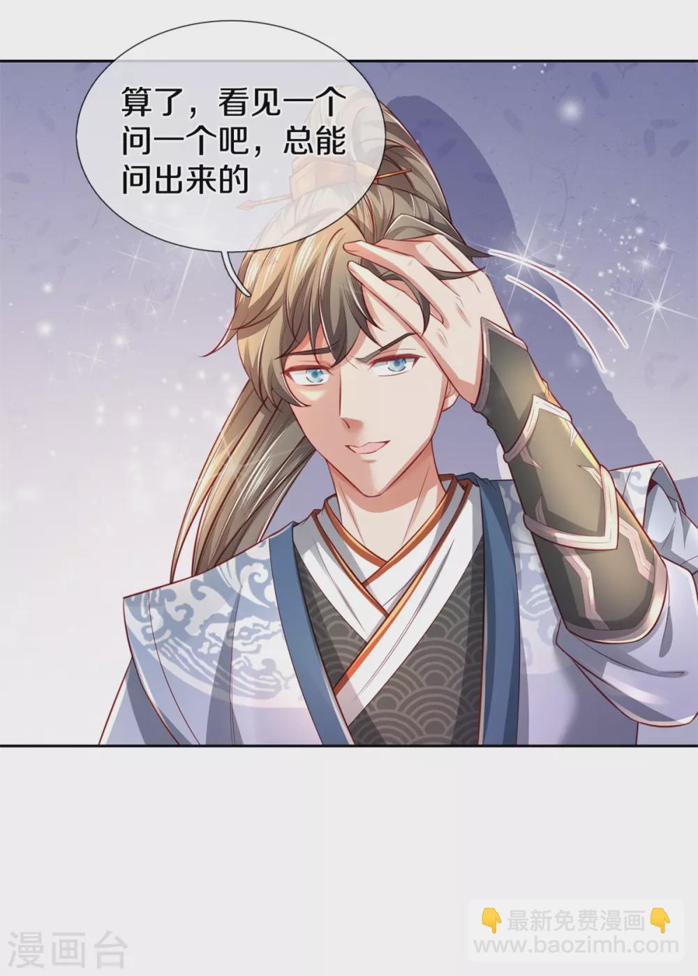 🍗逆天剑神 第368话 审问不从，一刀毙命 第11页