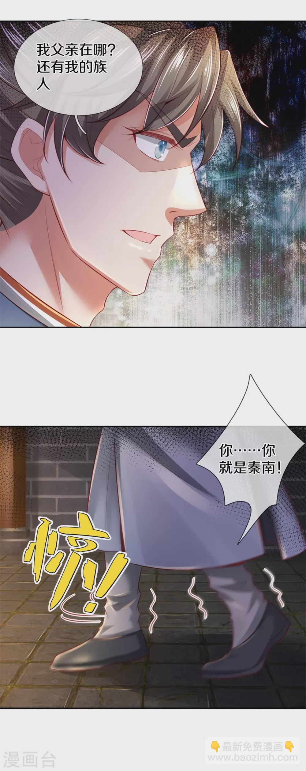 🍗逆天剑神 第368话 审问不从，一刀毙命 第17页