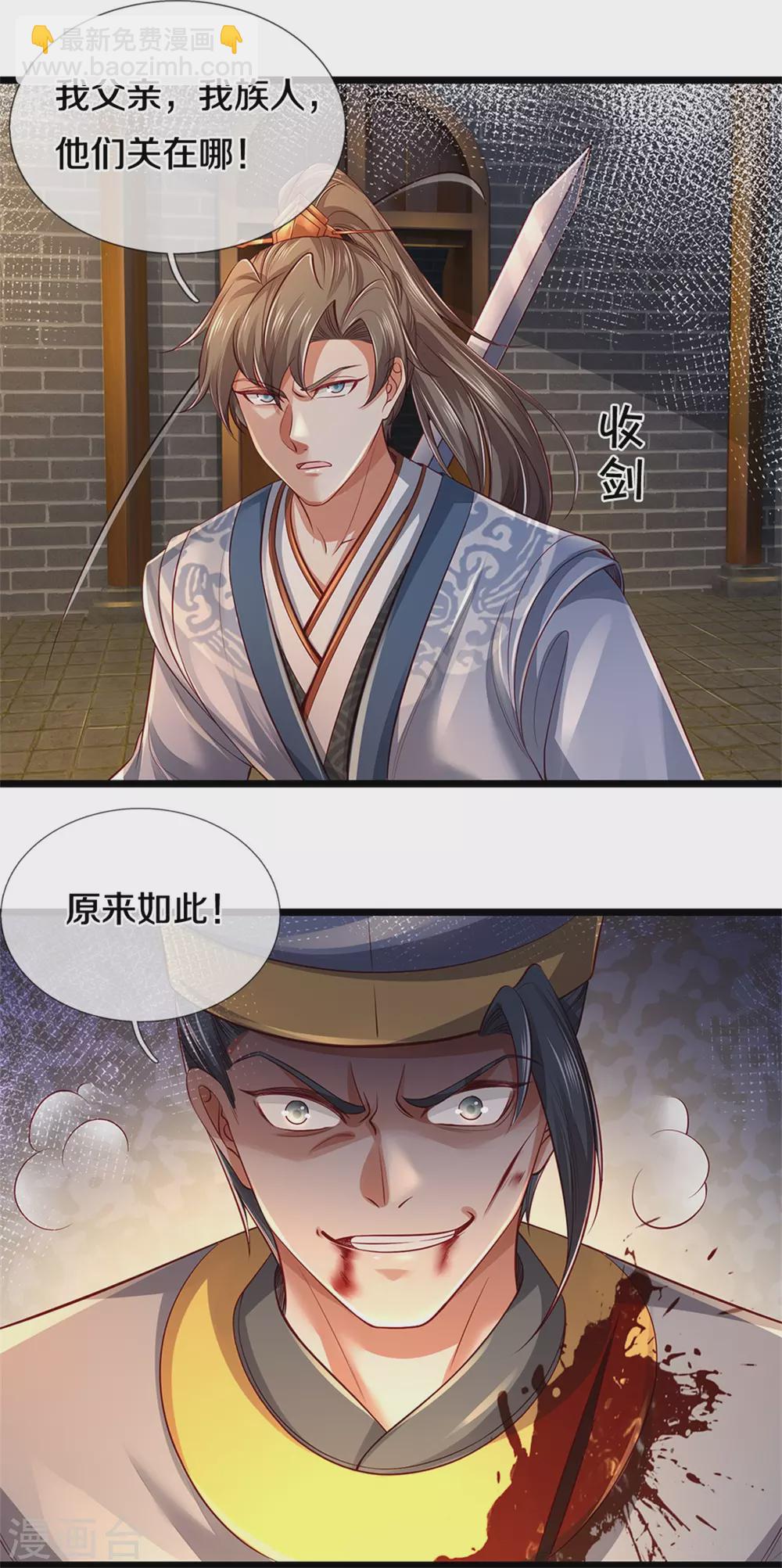 🍗逆天剑神 第368话 审问不从，一刀毙命 第19页