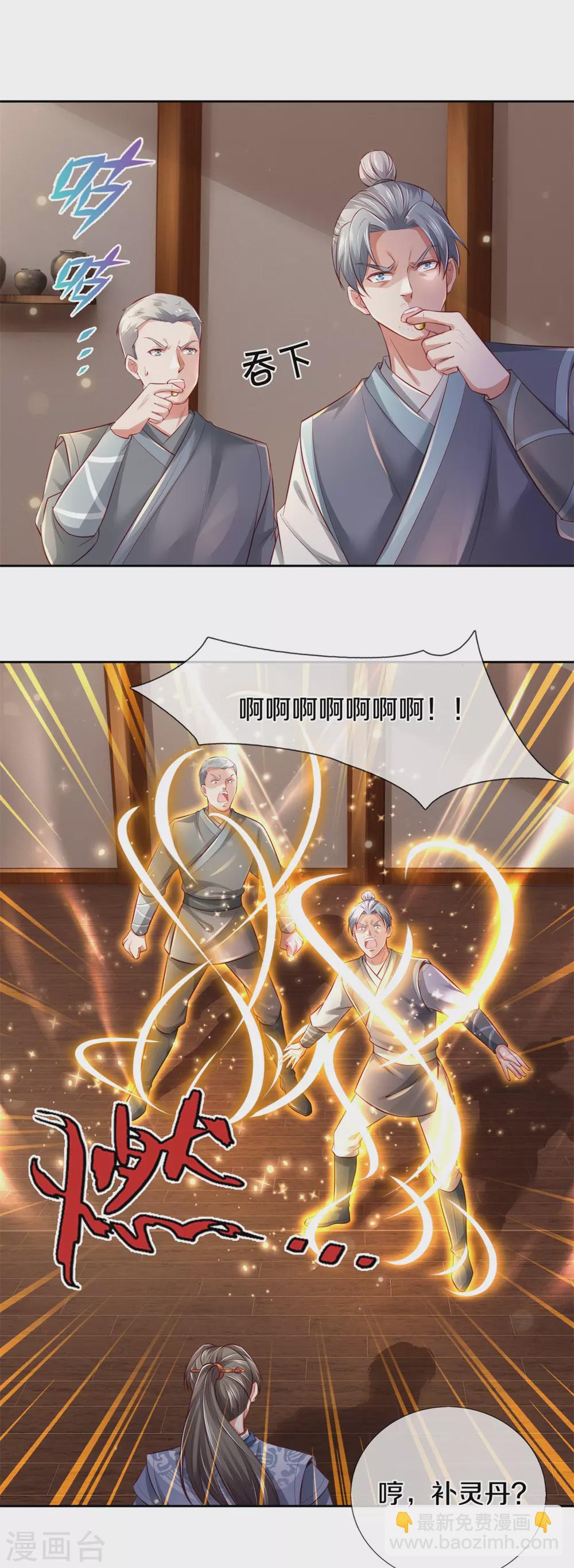 🍗逆天剑神 第368话 审问不从，一刀毙命 第5页