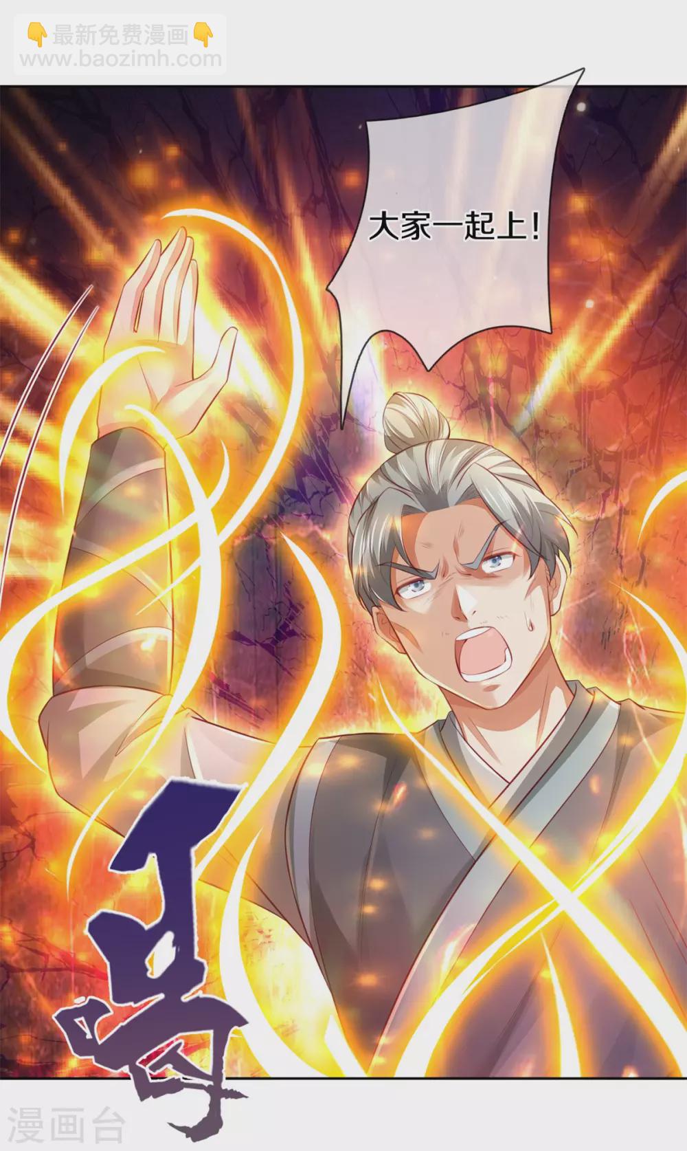 🍗逆天剑神 第368话 审问不从，一刀毙命 第7页