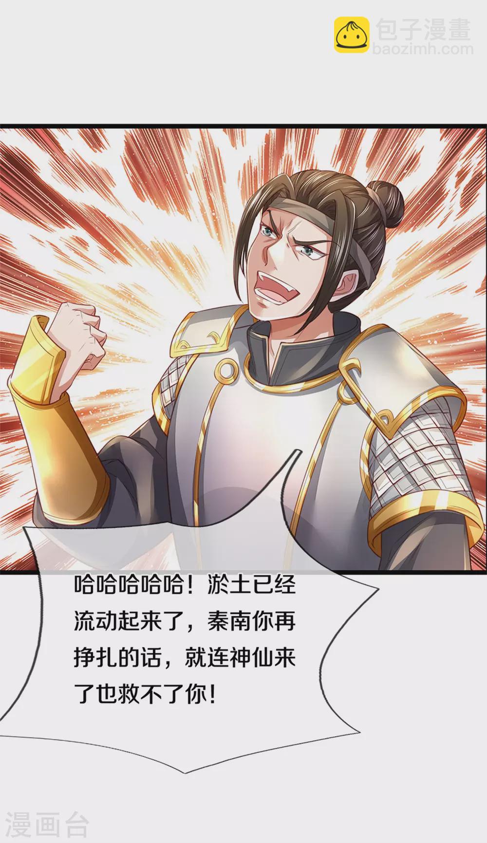 🍗逆天剑神 第370话 溺土之牢，转瞬挣脱 第18页