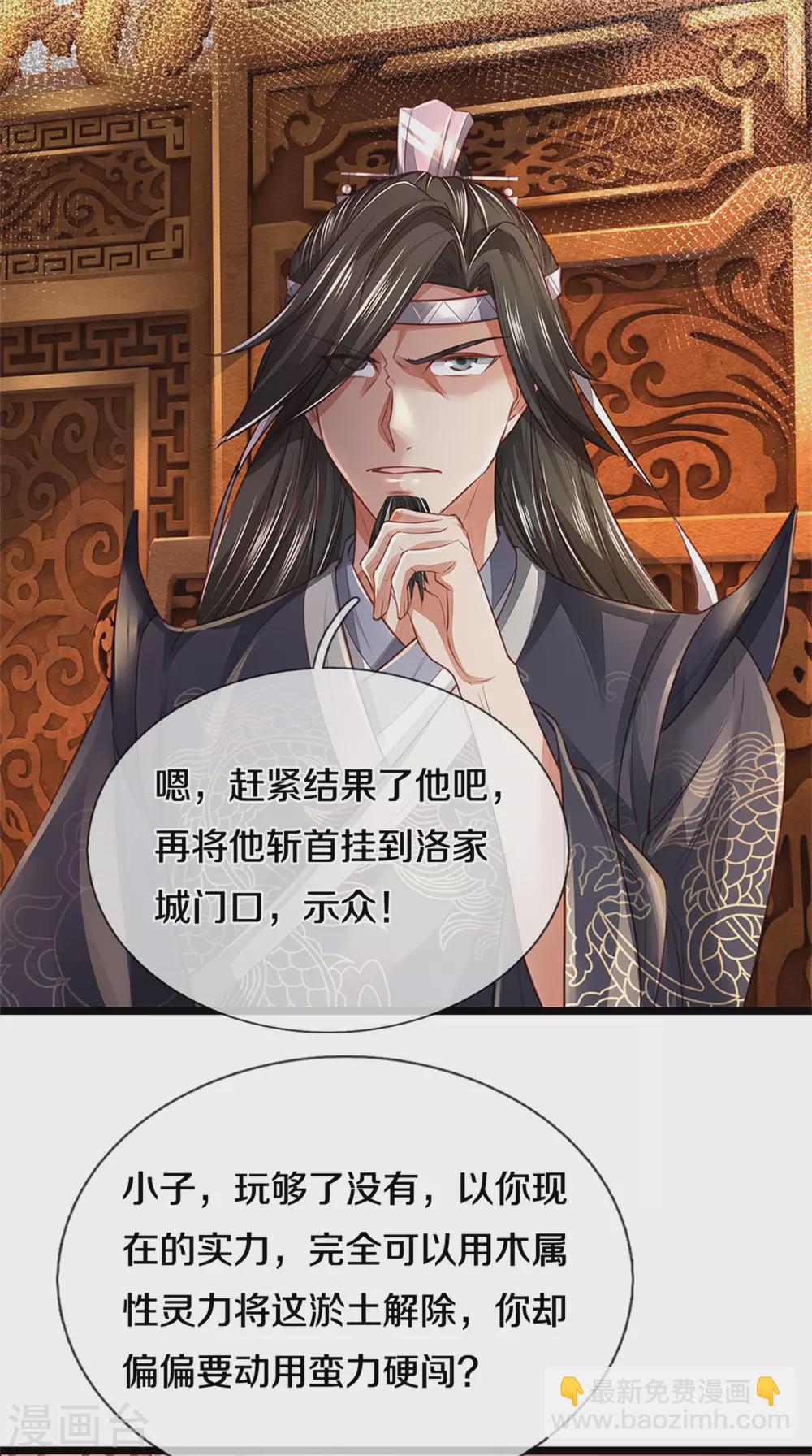 🍗逆天剑神 第370话 溺土之牢，转瞬挣脱 第20页