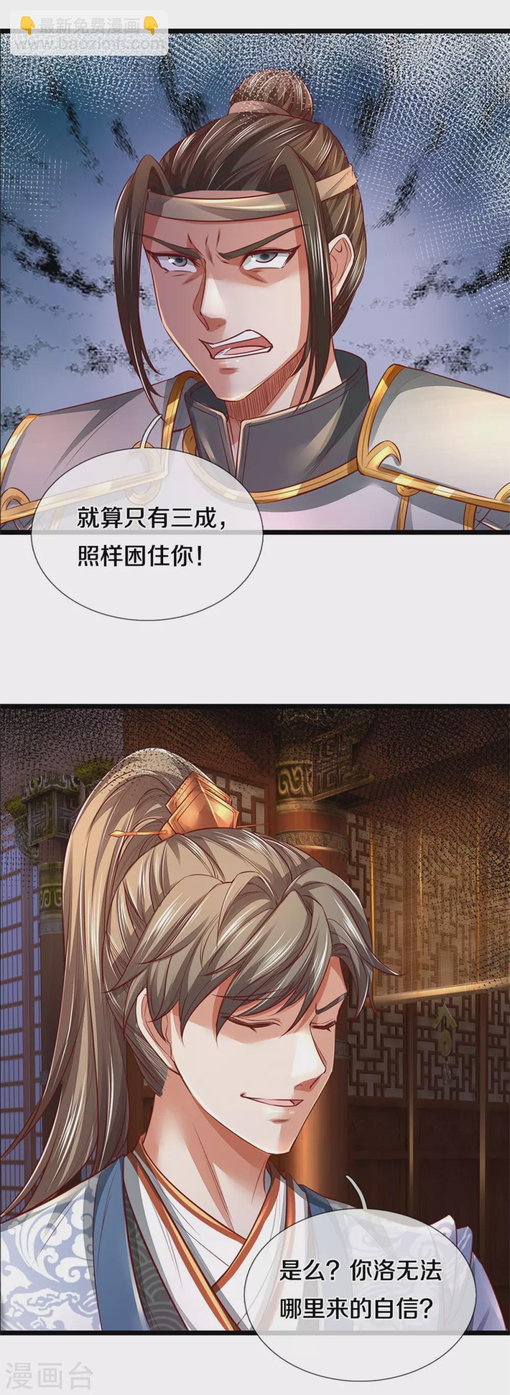 🍗逆天剑神 第370话 溺土之牢，转瞬挣脱 第25页