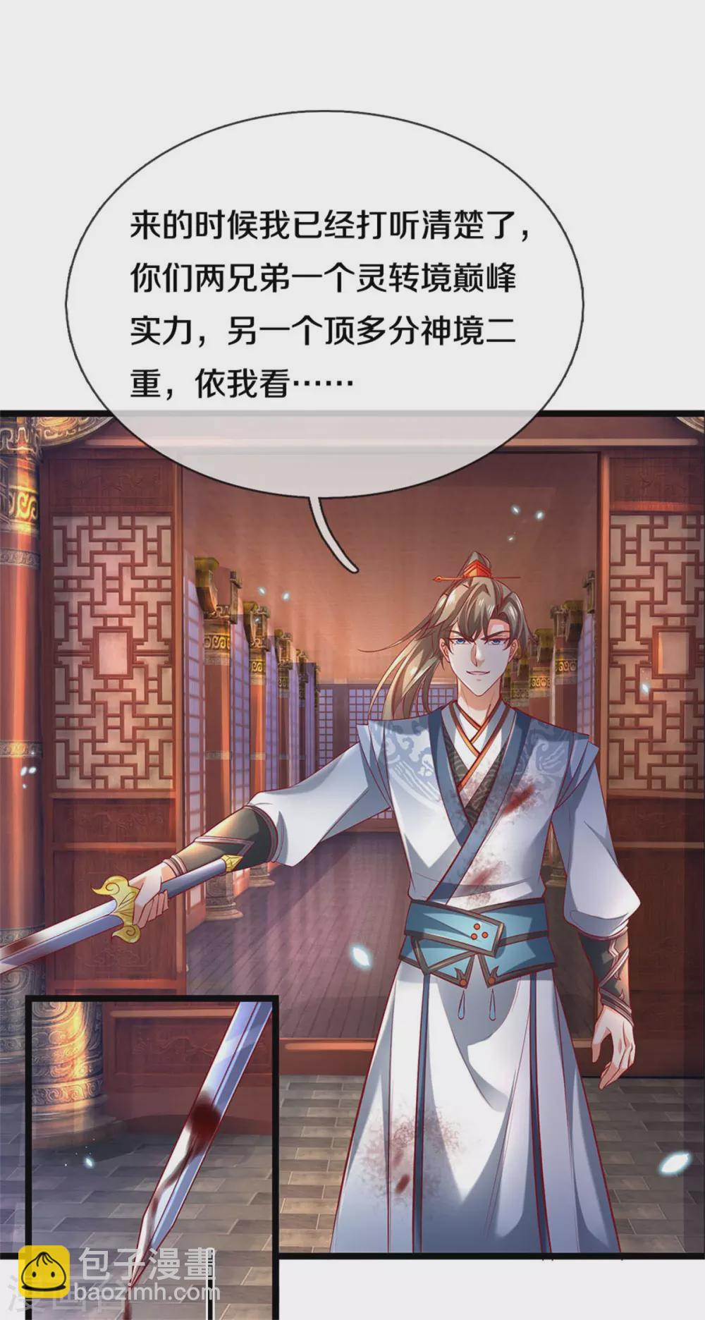 🍗逆天剑神 第370话 溺土之牢，转瞬挣脱 第3页
