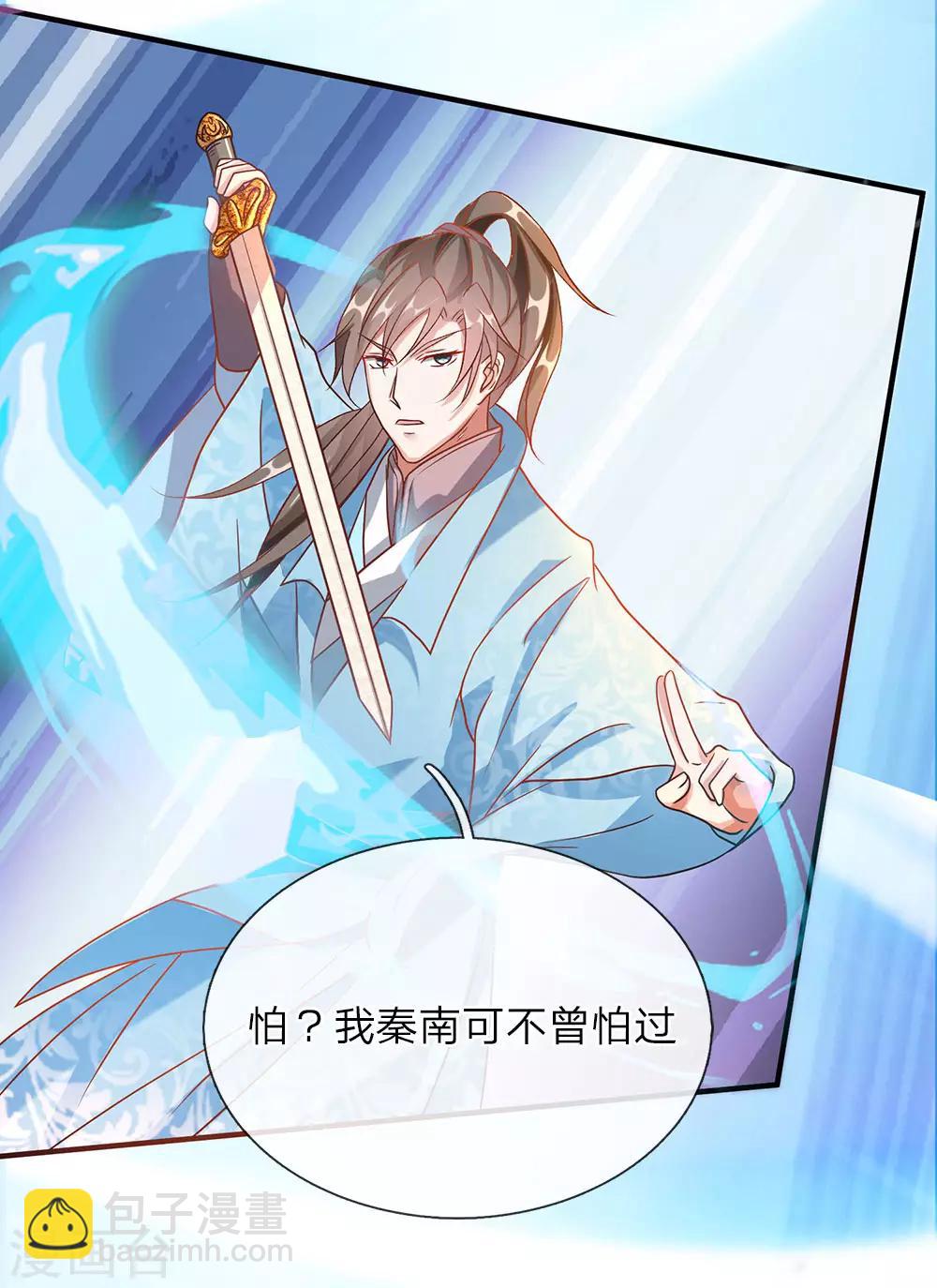 🍗逆天剑神 第39话 修罗剑气，瞬秒庭天 第3页