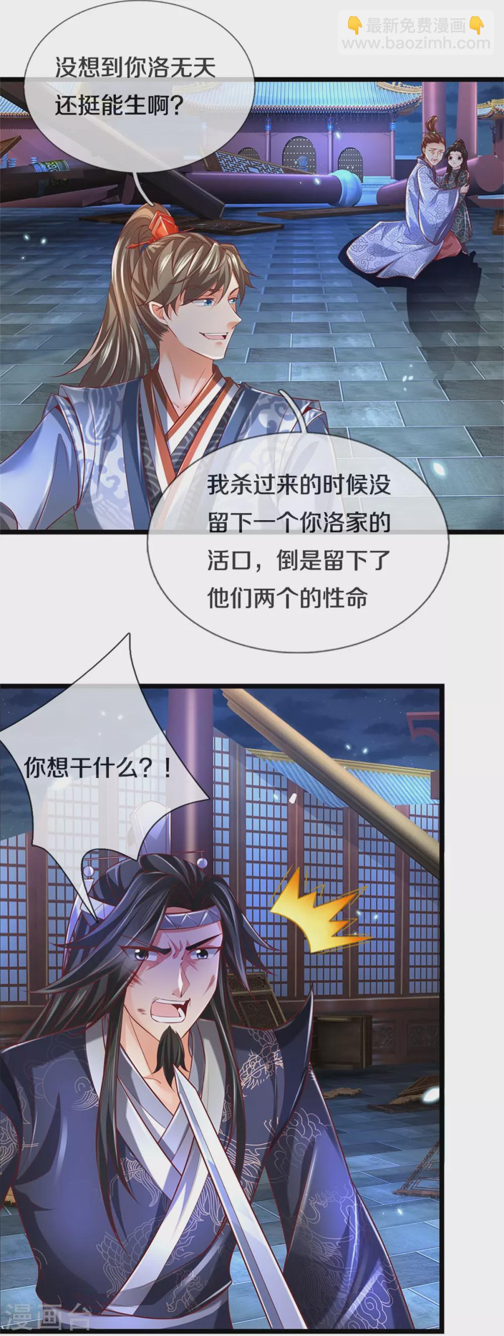 🍗逆天剑神 第372话 执迷不悟，可悲可怜 第25页