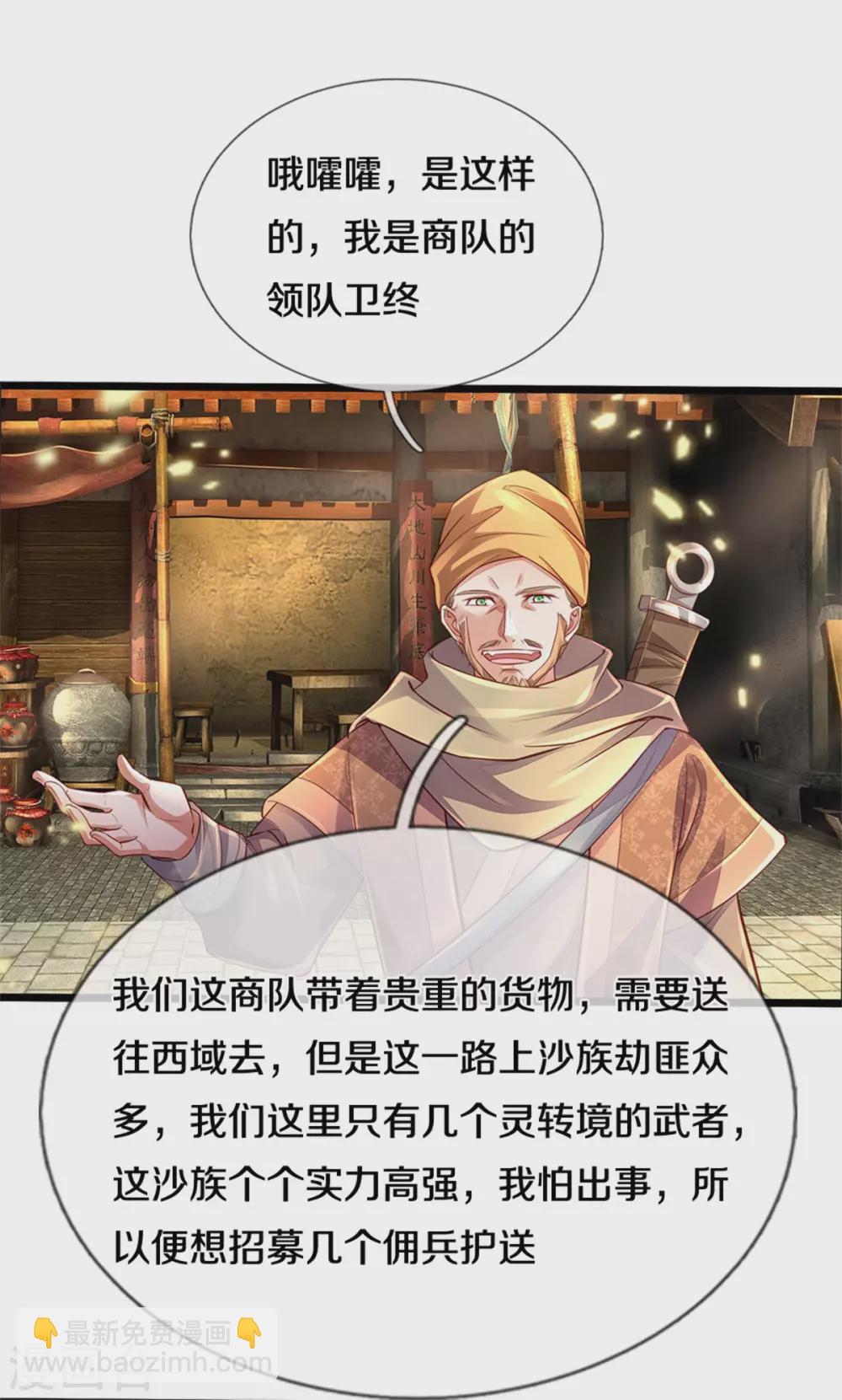 🍗逆天剑神 第374话 初到西域，护卫商队 第16页