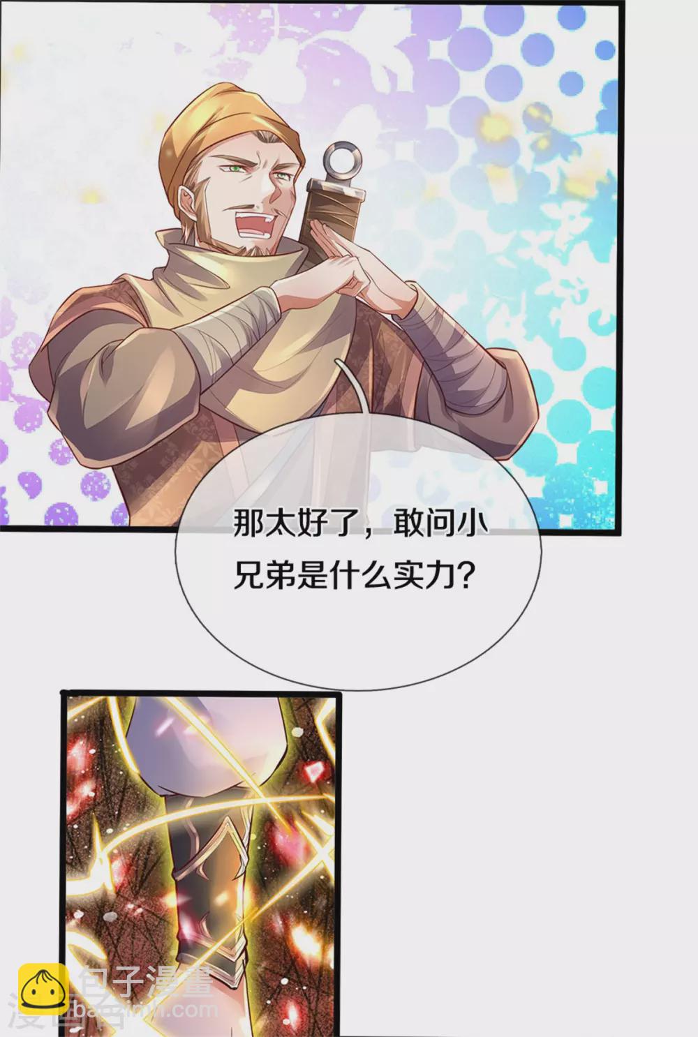 🍗逆天剑神 第374话 初到西域，护卫商队 第18页