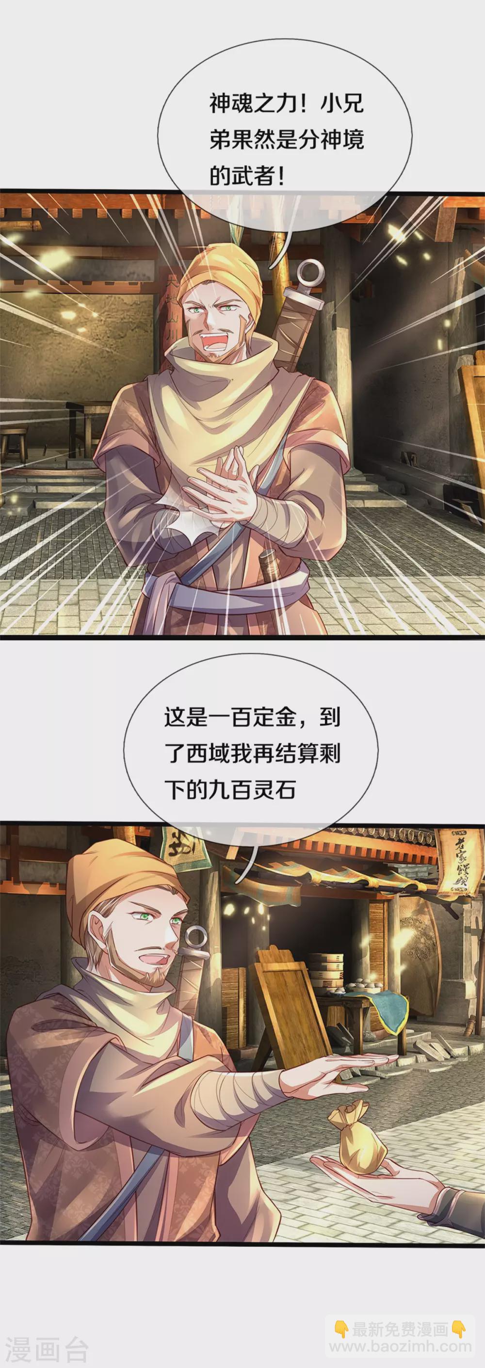🍗逆天剑神 第374话 初到西域，护卫商队 第20页