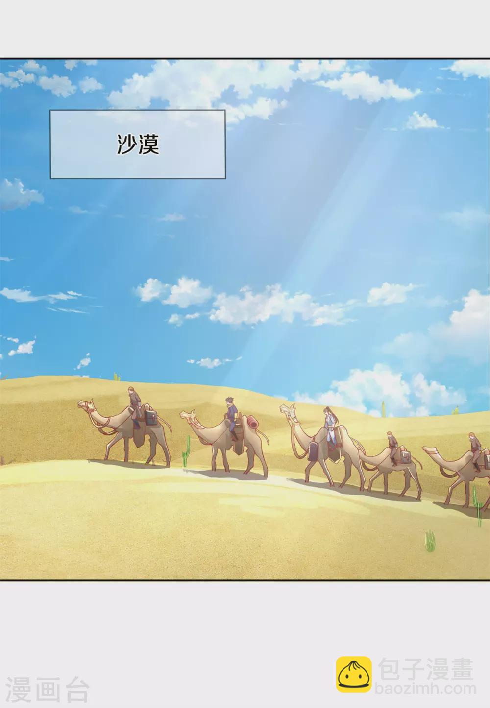 🍗逆天剑神 第374话 初到西域，护卫商队 第25页