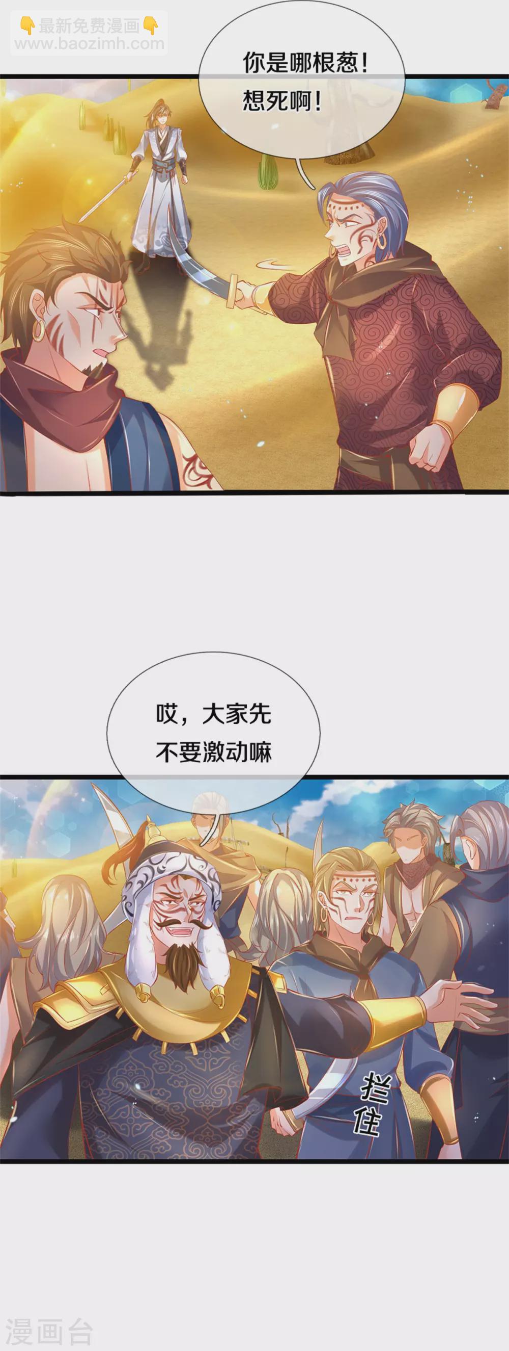 🍗逆天剑神 第376话 以酒祭奠，愿可安息 第3页