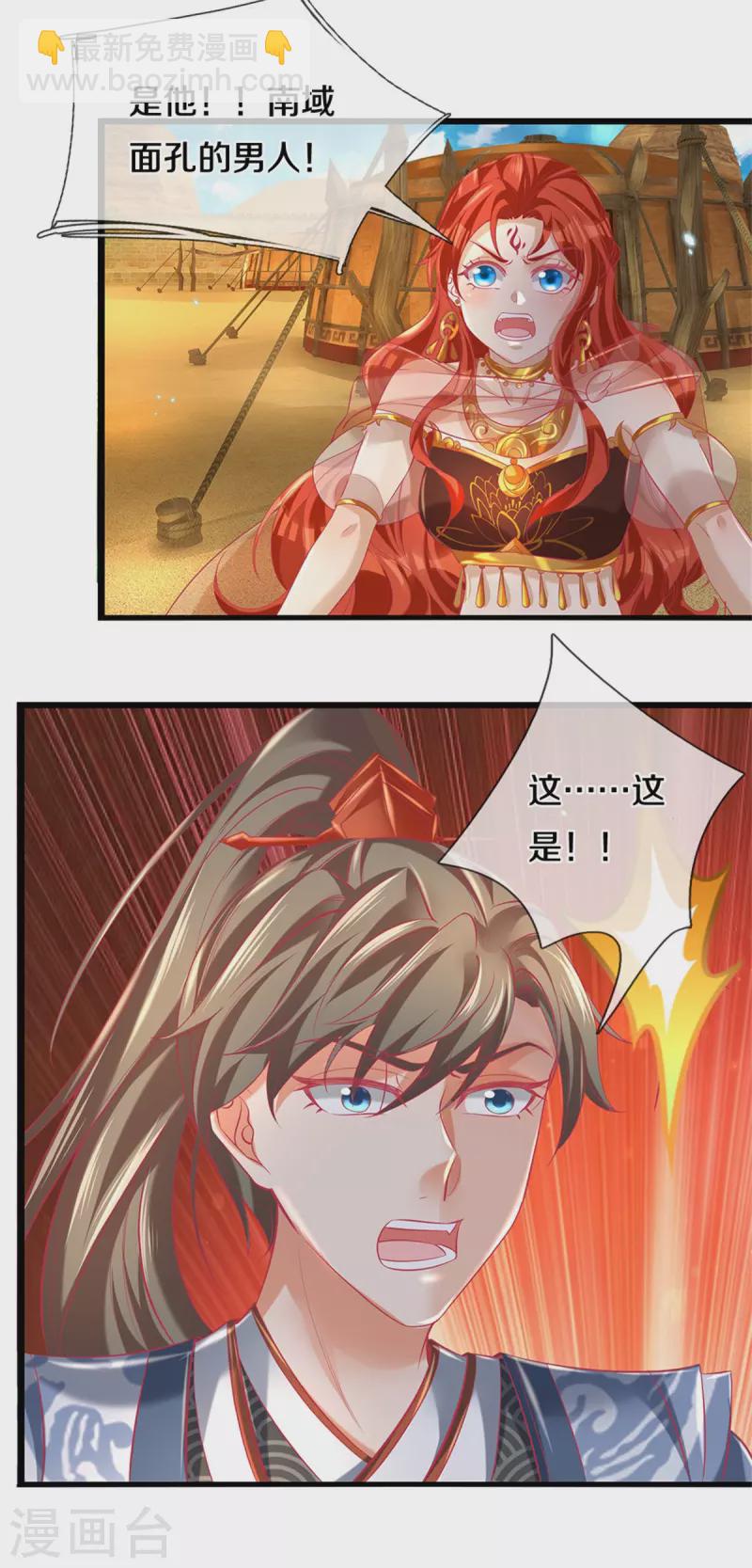 🍗逆天剑神 第378话 痛苦源头，竟是父亲 第12页