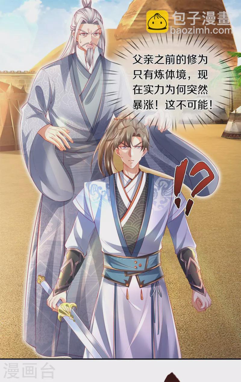 🍗逆天剑神 第378话 痛苦源头，竟是父亲 第15页