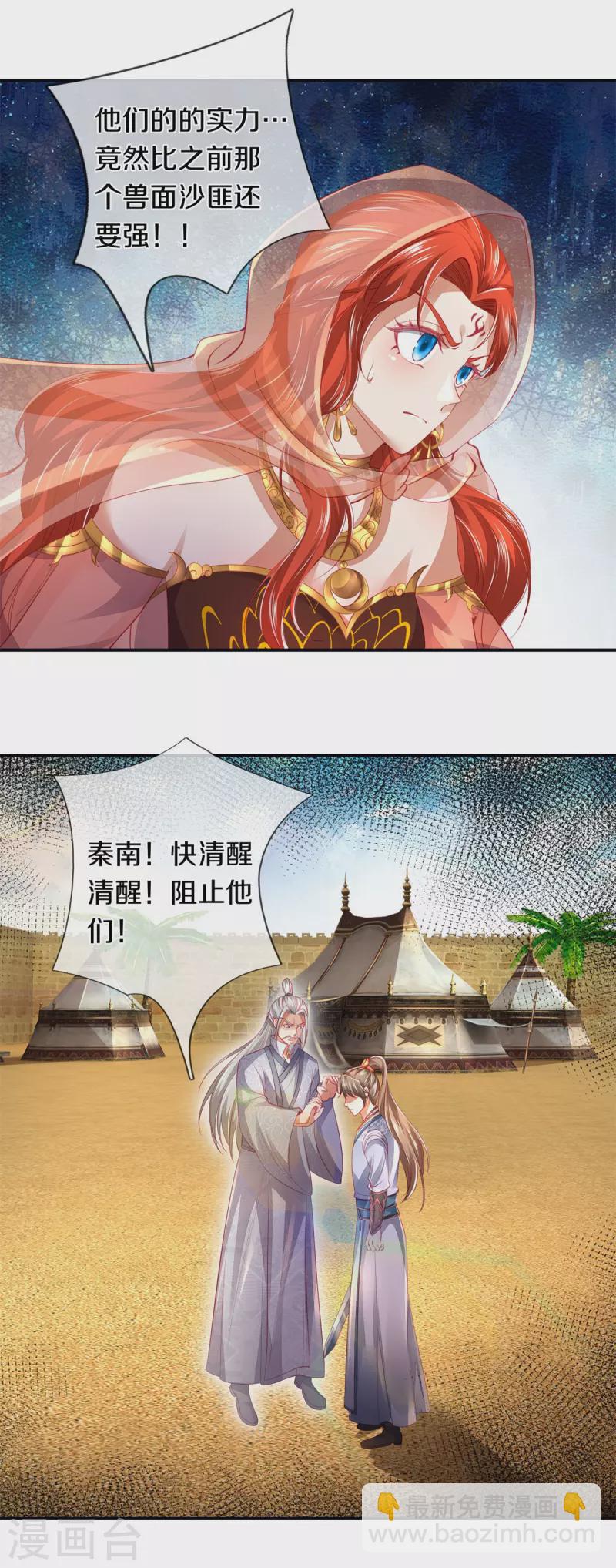 🍗逆天剑神 第378话 痛苦源头，竟是父亲 第21页