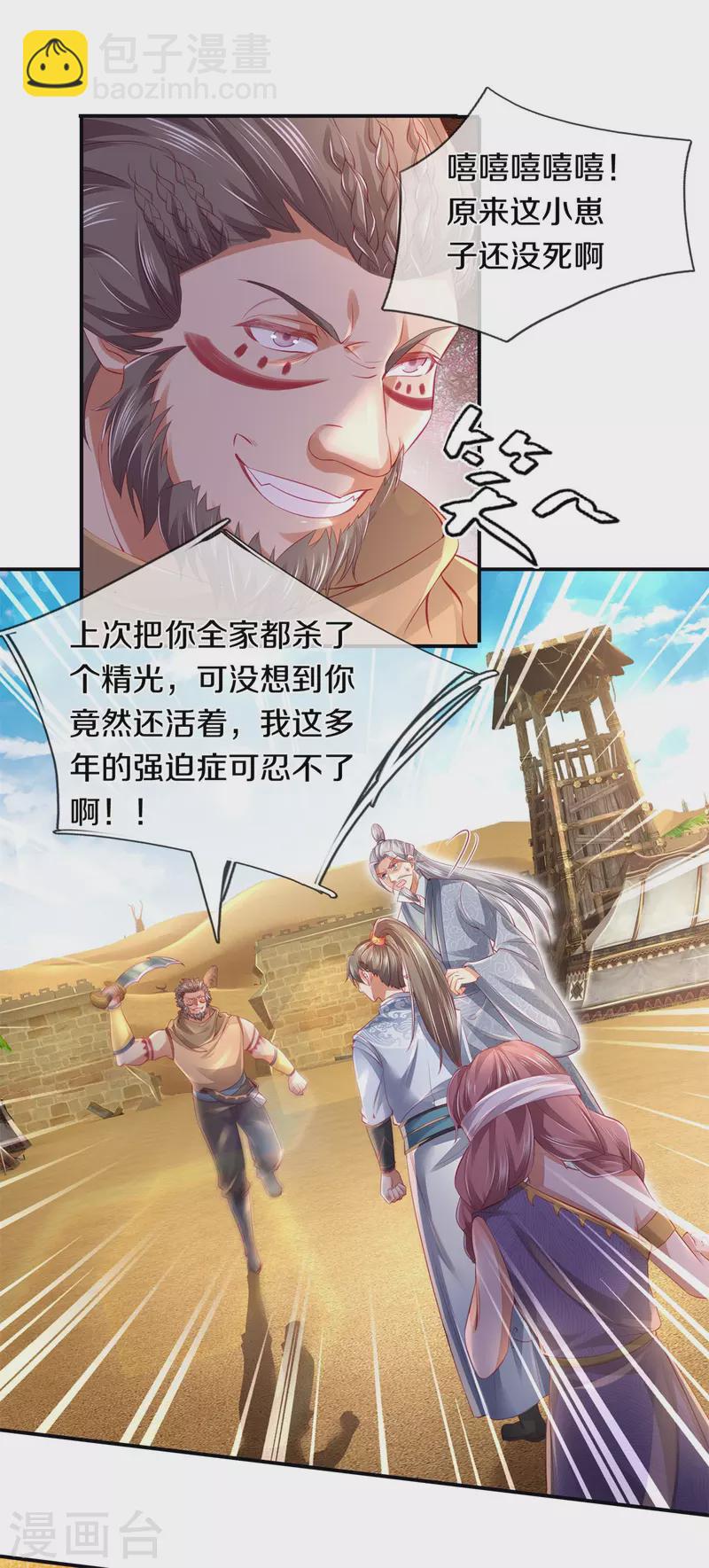 🍗逆天剑神 第378话 痛苦源头，竟是父亲 第24页