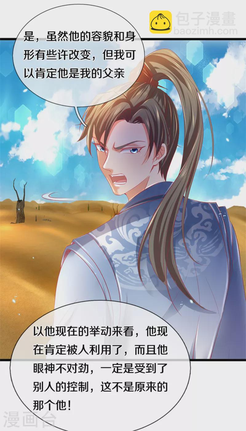 🍗逆天剑神 第380话 不敌沙铠，竟然落败 第11页
