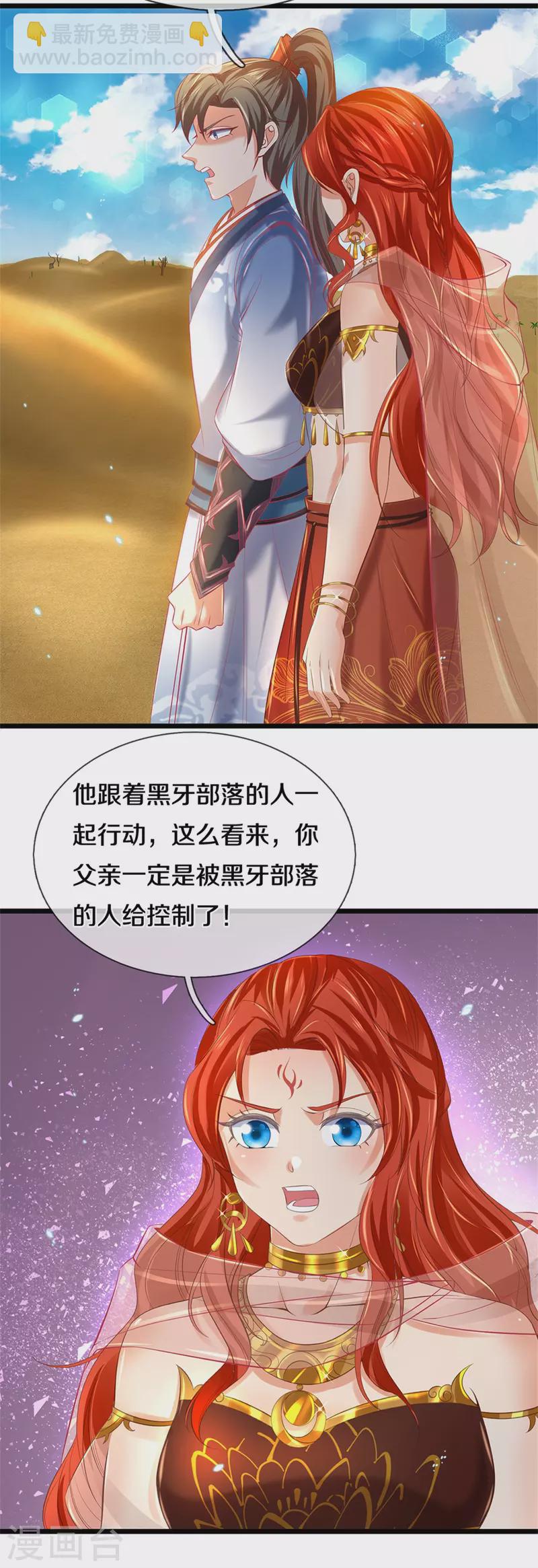 🍗逆天剑神 第380话 不敌沙铠，竟然落败 第12页