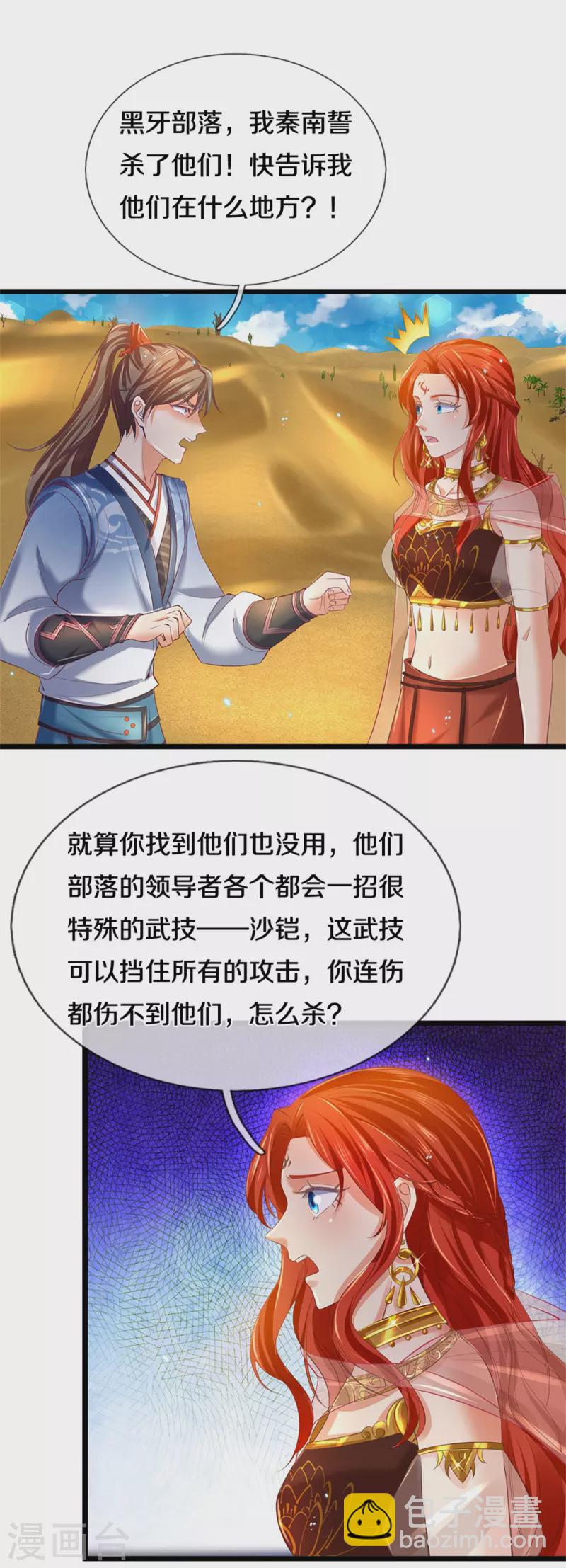🍗逆天剑神 第380话 不敌沙铠，竟然落败 第13页