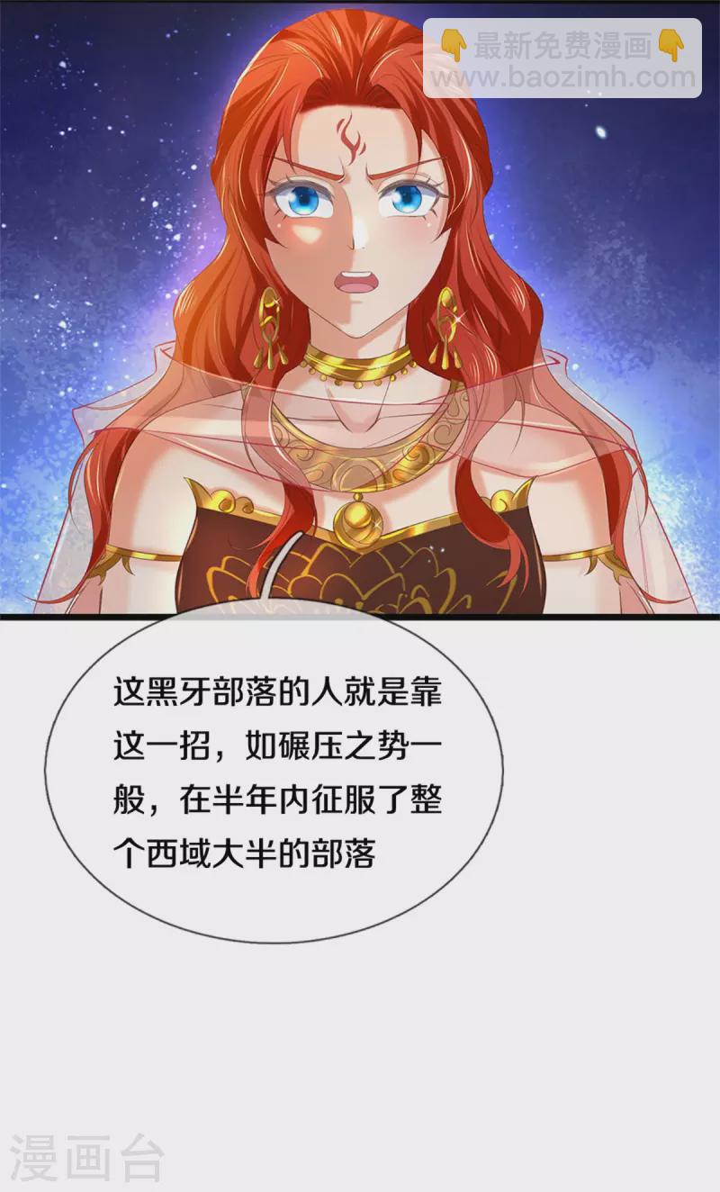 🍗逆天剑神 第380话 不敌沙铠，竟然落败 第15页