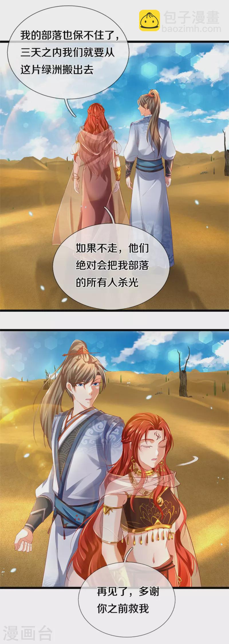 🍗逆天剑神 第380话 不敌沙铠，竟然落败 第16页