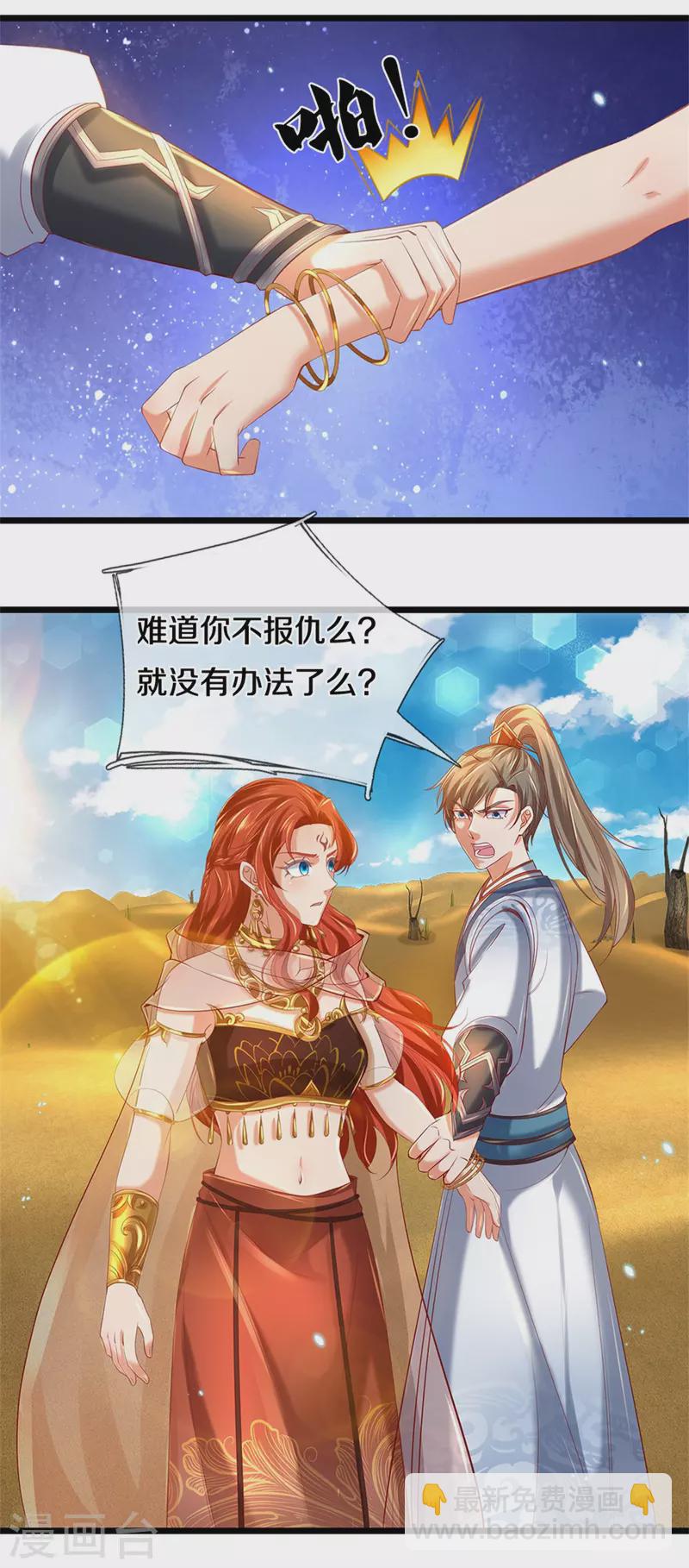 🍗逆天剑神 第380话 不敌沙铠，竟然落败 第17页