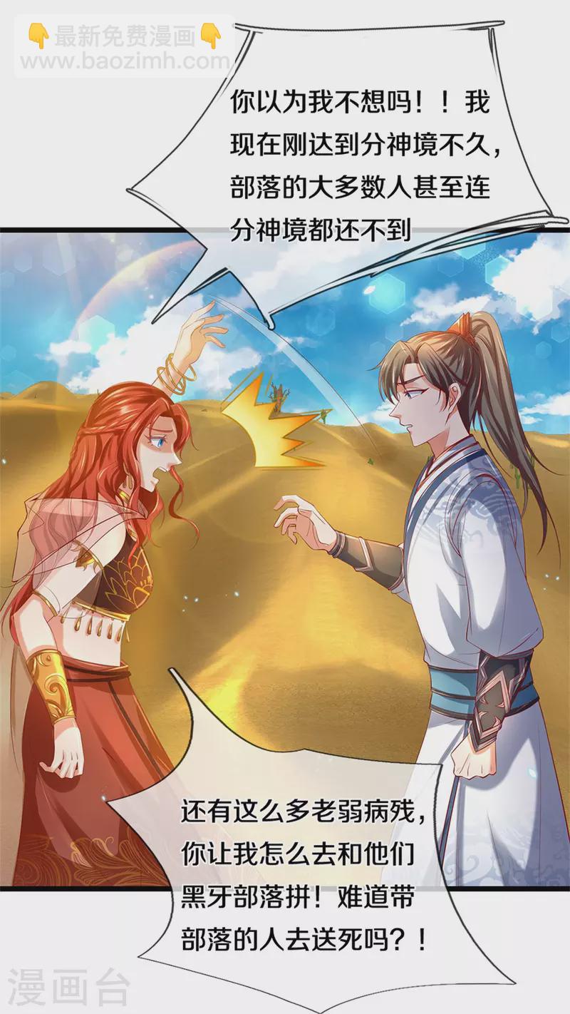 🍗逆天剑神 第380话 不敌沙铠，竟然落败 第18页
