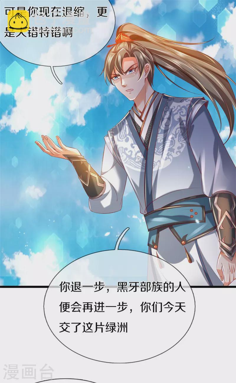 🍗逆天剑神 第380话 不敌沙铠，竟然落败 第22页