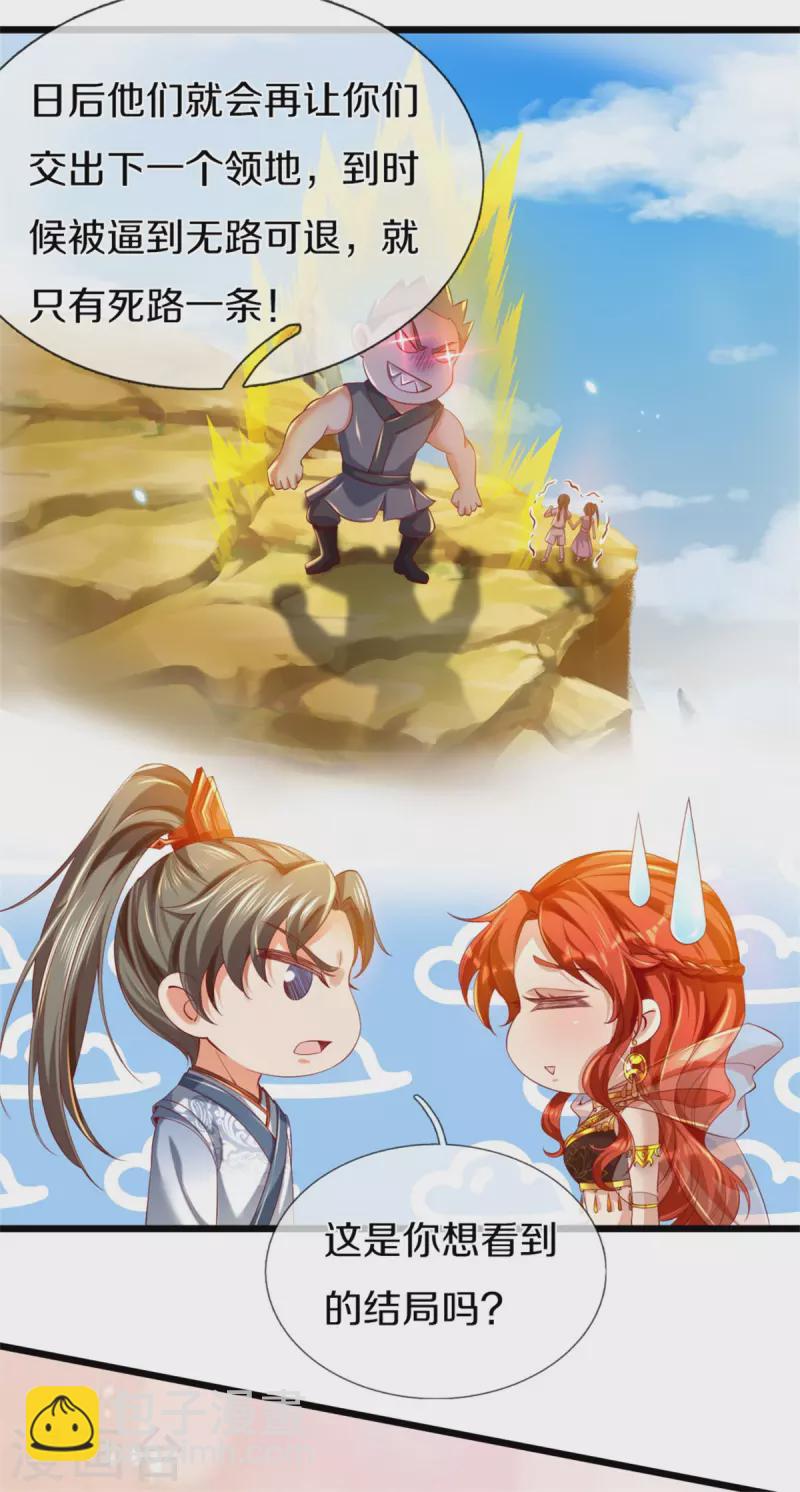 🍗逆天剑神 第380话 不敌沙铠，竟然落败 第23页