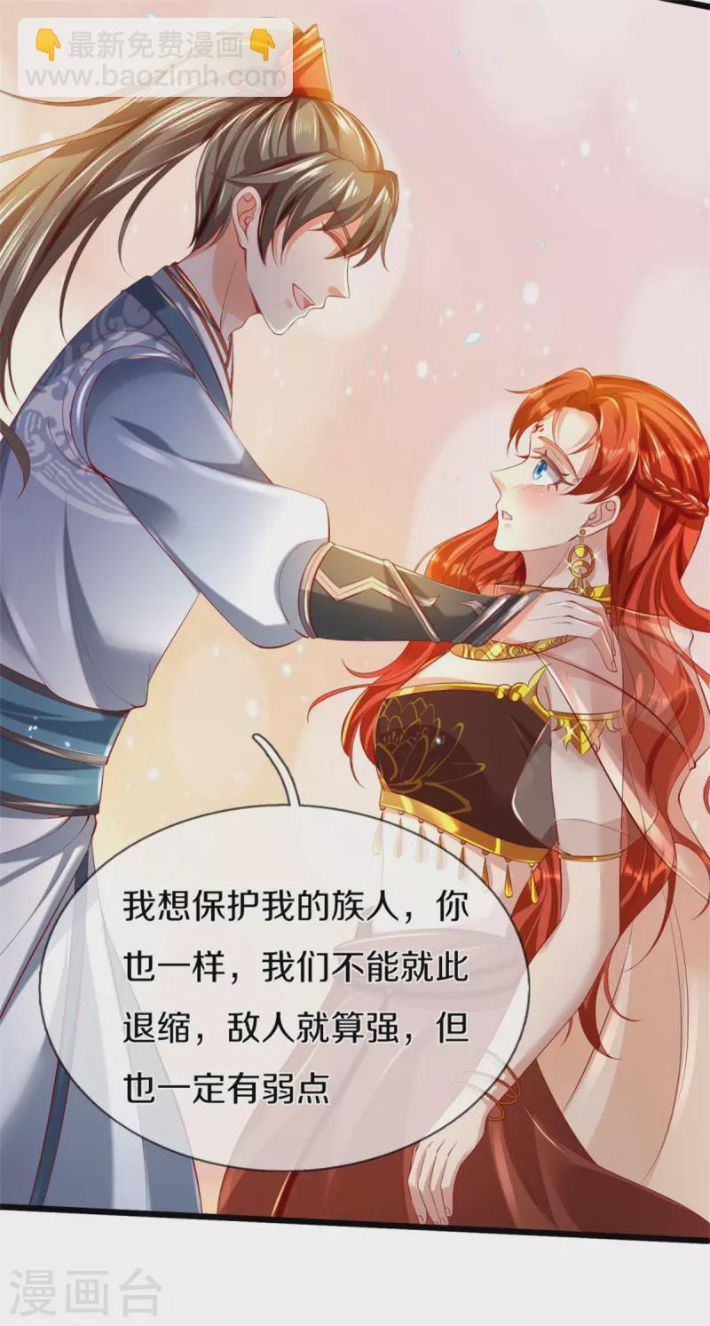 🍗逆天剑神 第380话 不敌沙铠，竟然落败 第24页
