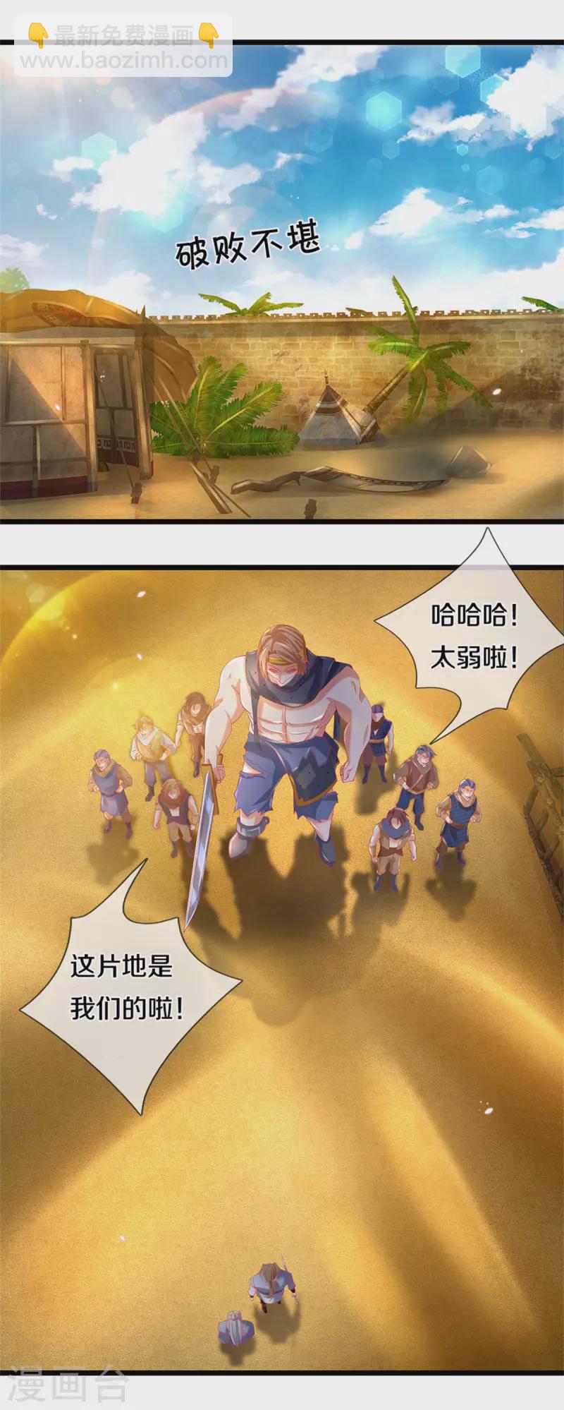 🍗逆天剑神 第380话 不敌沙铠，竟然落败 第5页