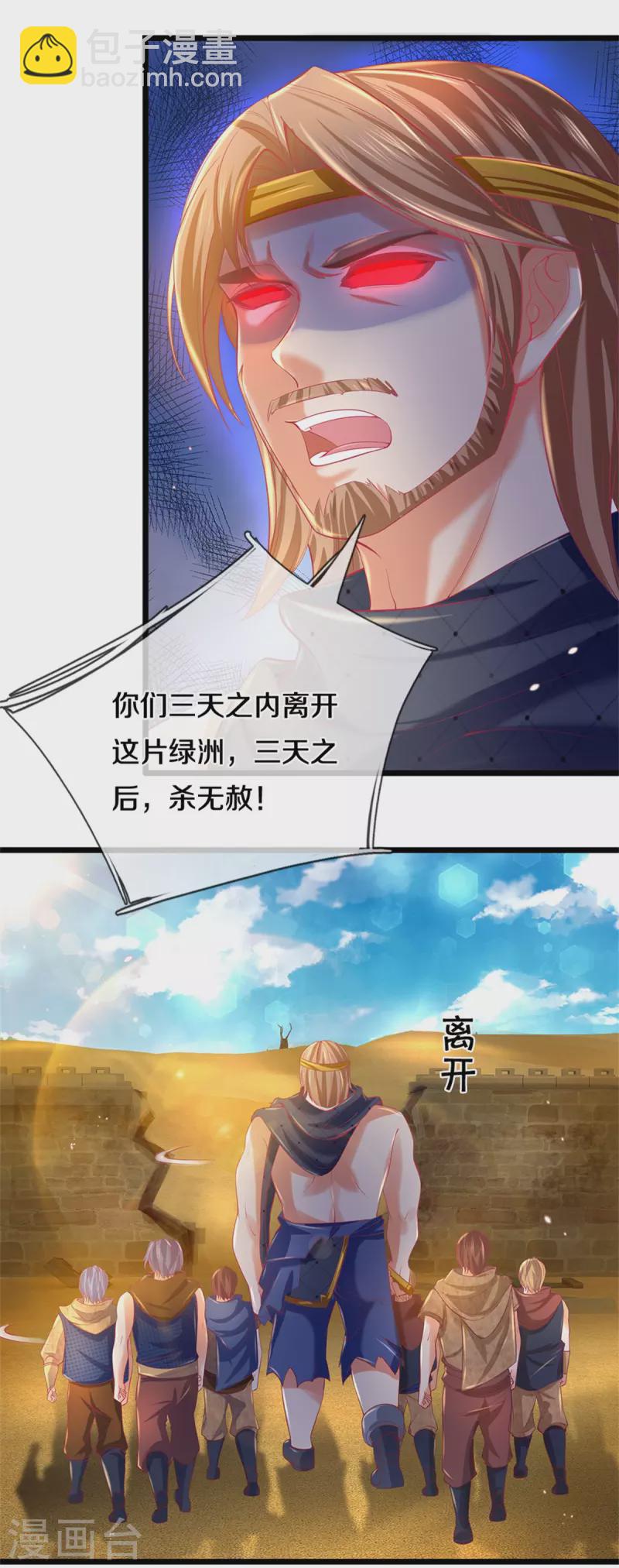 🍗逆天剑神 第380话 不敌沙铠，竟然落败 第6页