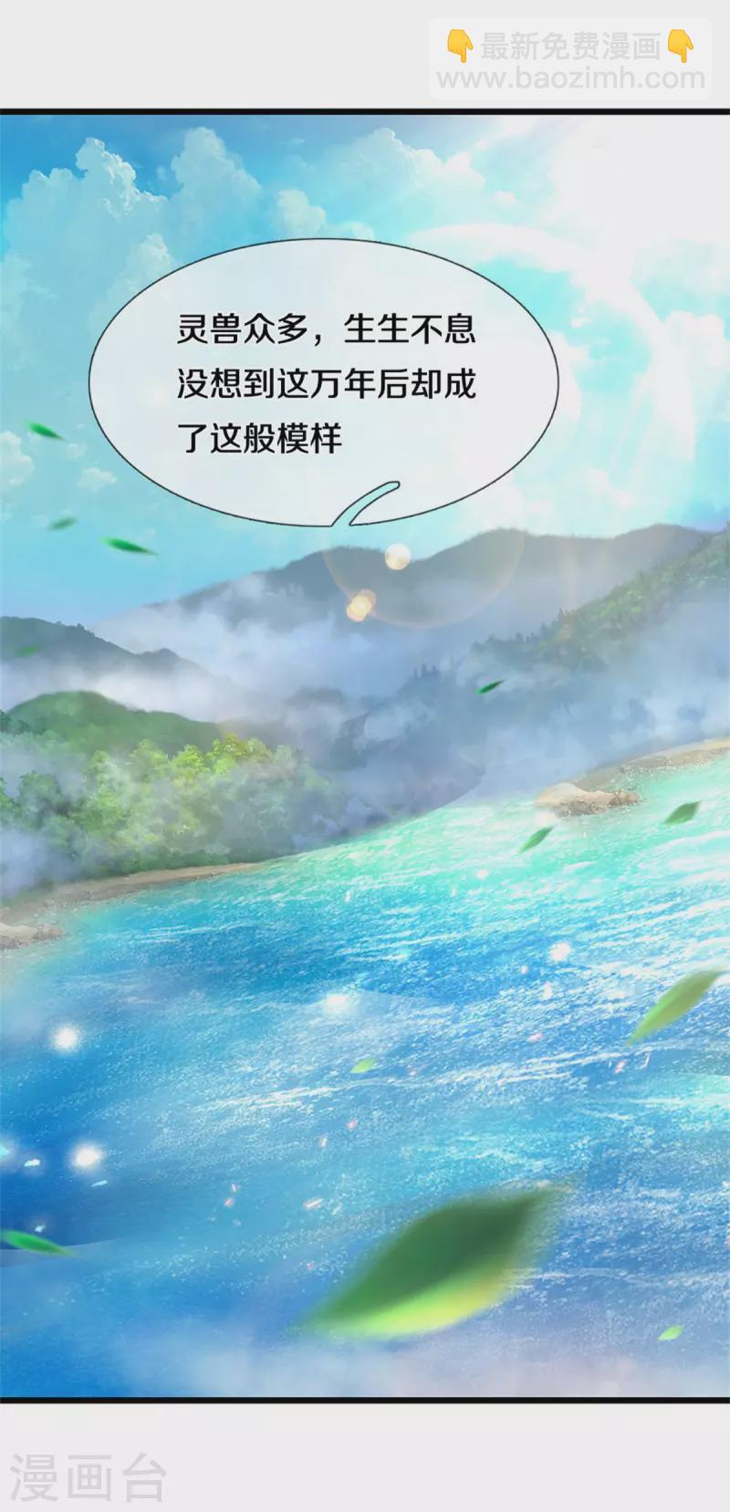 🍗逆天剑神 第382话 死亡之虫，束手无策 第11页