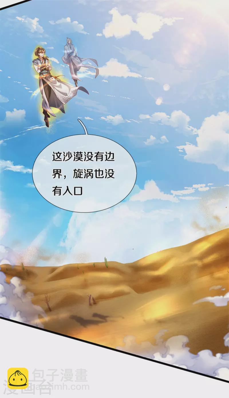 🍗逆天剑神 第382话 死亡之虫，束手无策 第13页