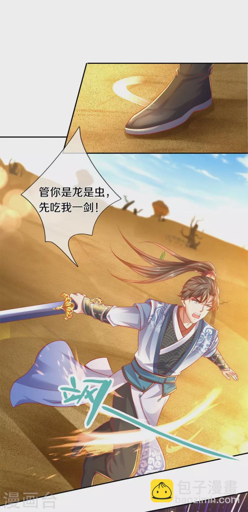 🍗逆天剑神 第382话 死亡之虫，束手无策 第22页