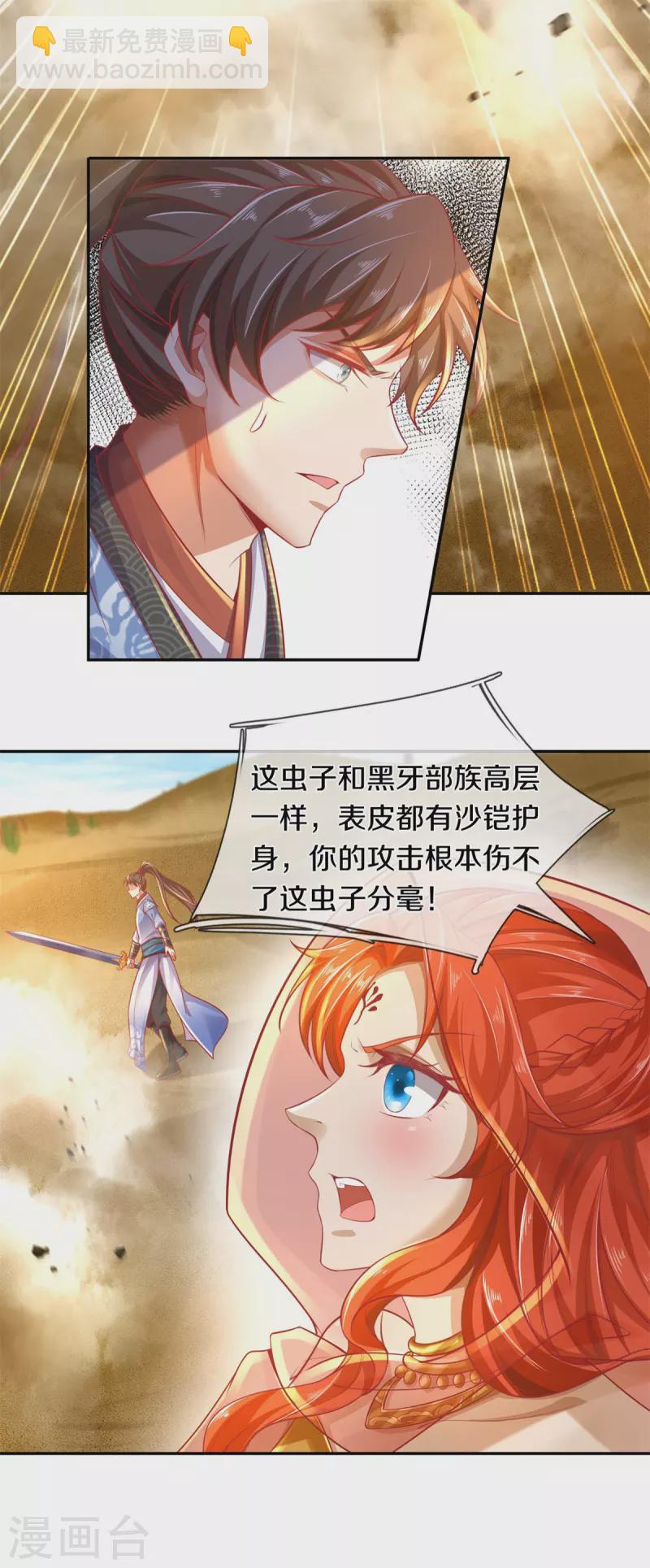 🍗逆天剑神 第382话 死亡之虫，束手无策 第26页