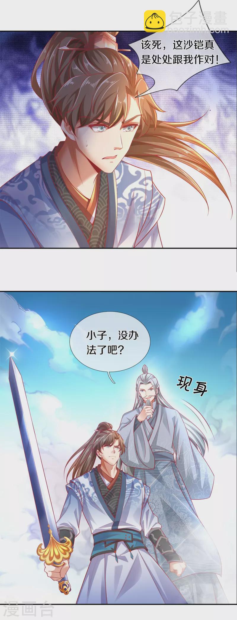 🍗逆天剑神 第382话 死亡之虫，束手无策 第27页