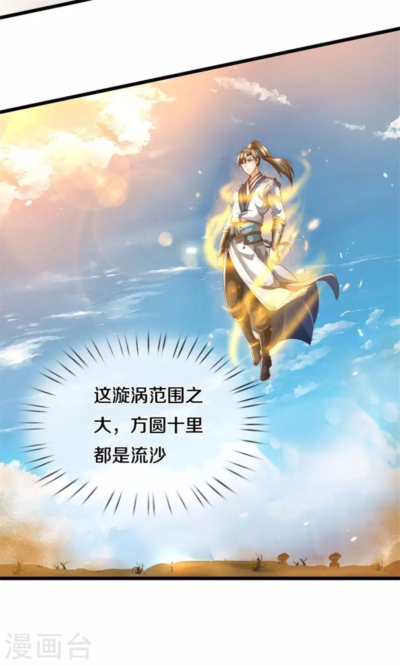 🍗逆天剑神 第382话 死亡之虫，束手无策 第5页