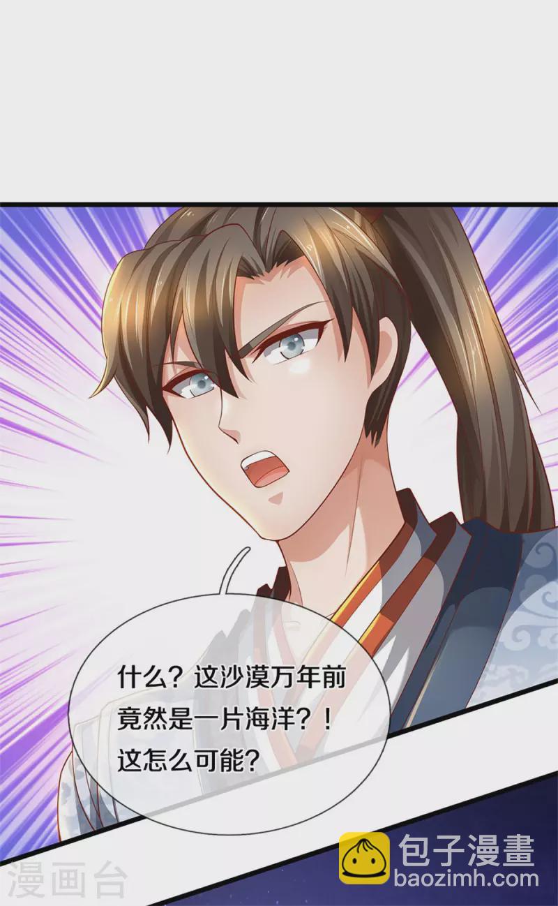 🍗逆天剑神 第382话 死亡之虫，束手无策 第9页