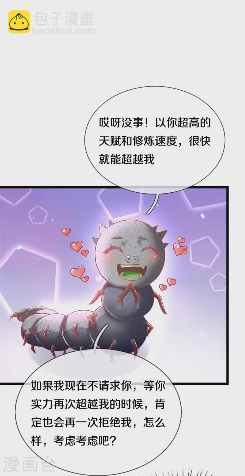 🍗逆天剑神 第384话 苦等万年，我做小弟 第12页
